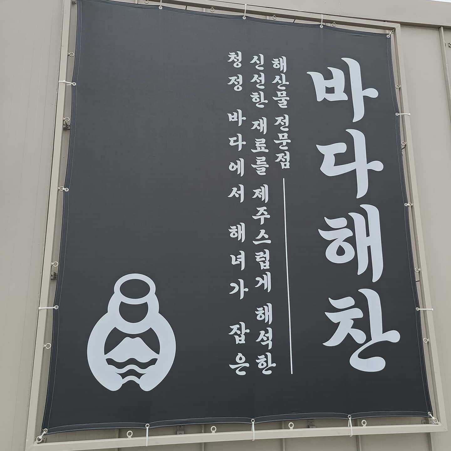 제주협재 바다해찬