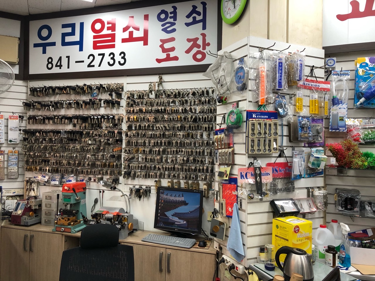 계룡열쇠 우리열쇠