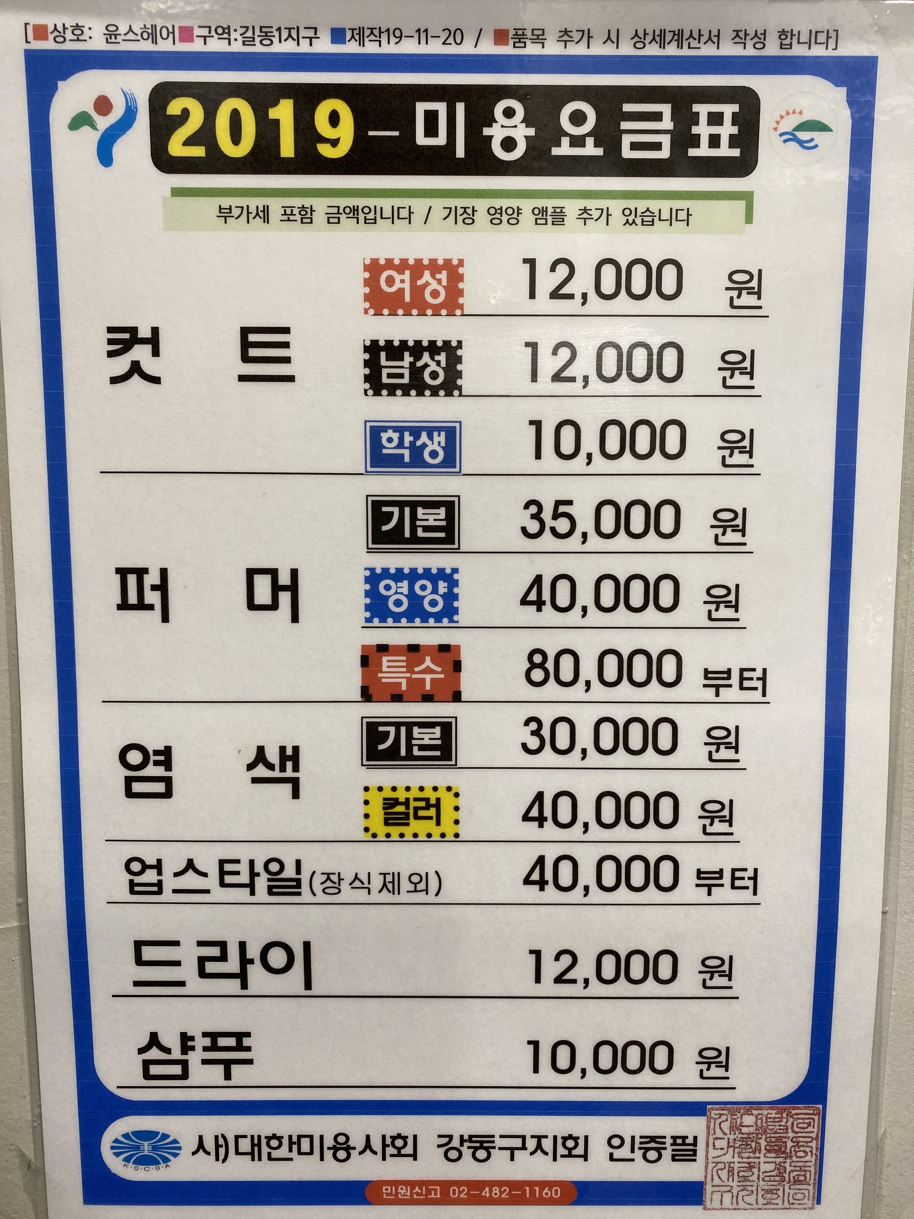 윤스헤어