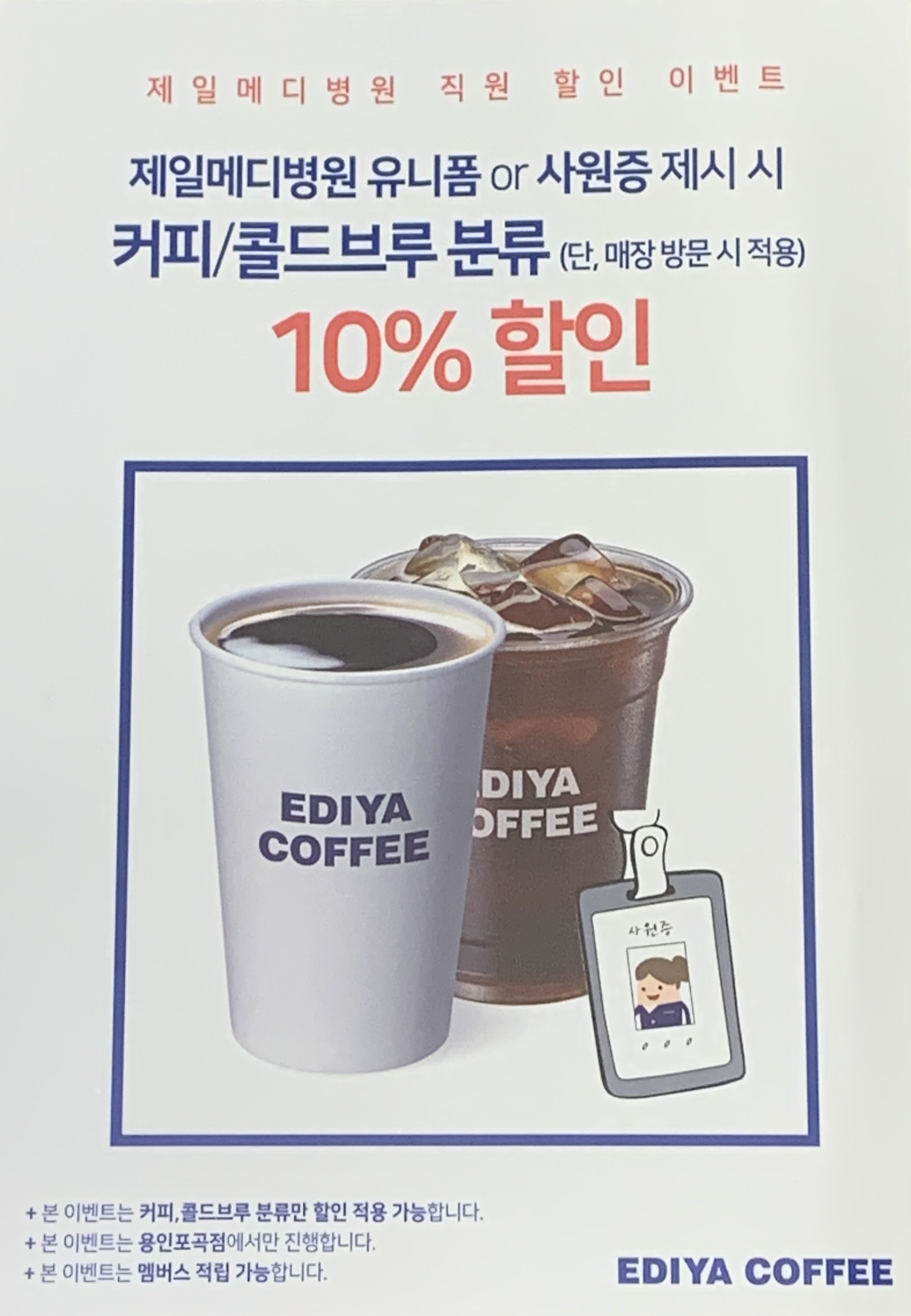 이디야커피 용인포곡점