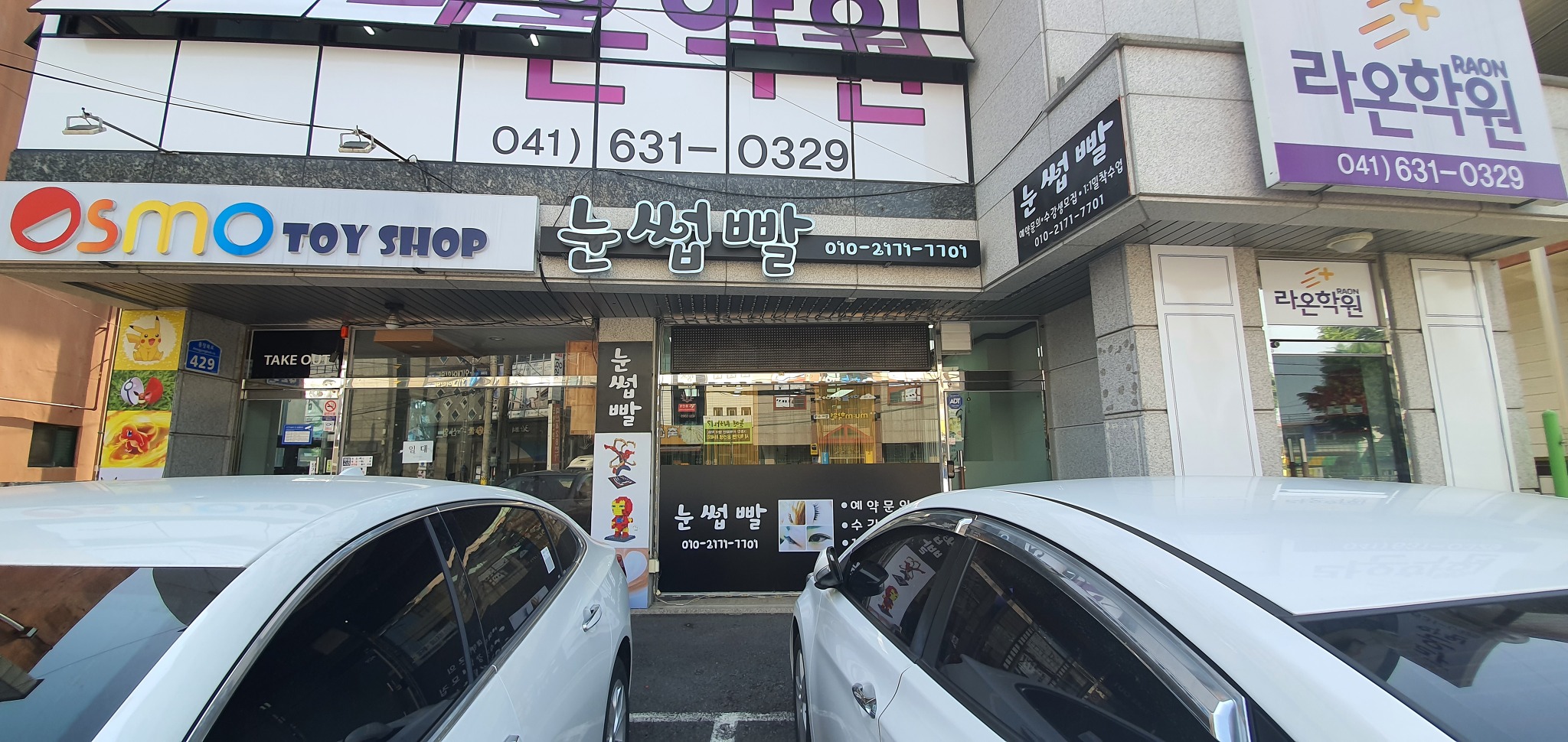 눈썹빨