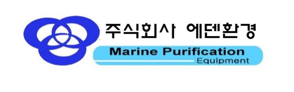에덴환경 충주공장