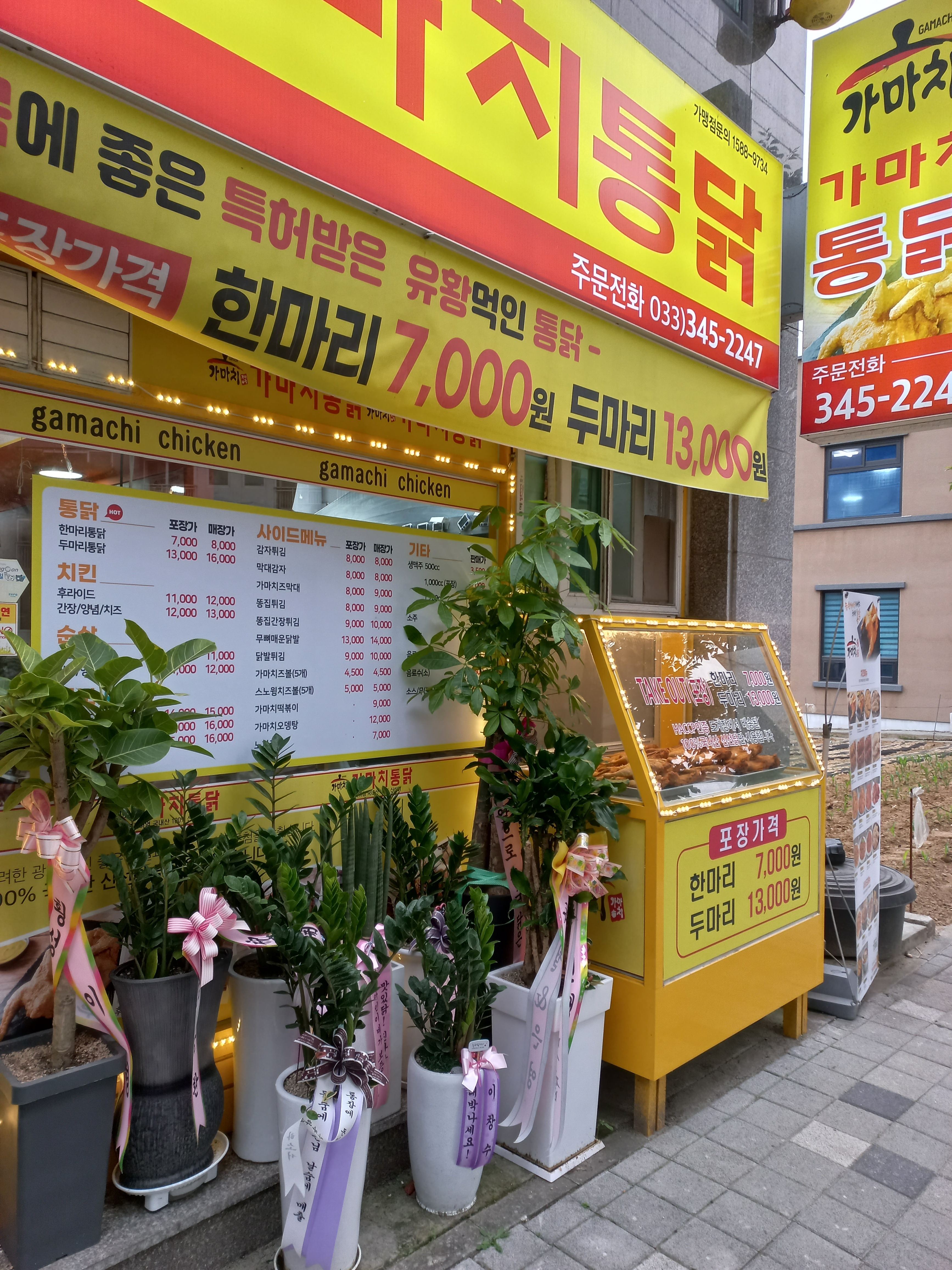 가마치통닭 원주횡성1호점