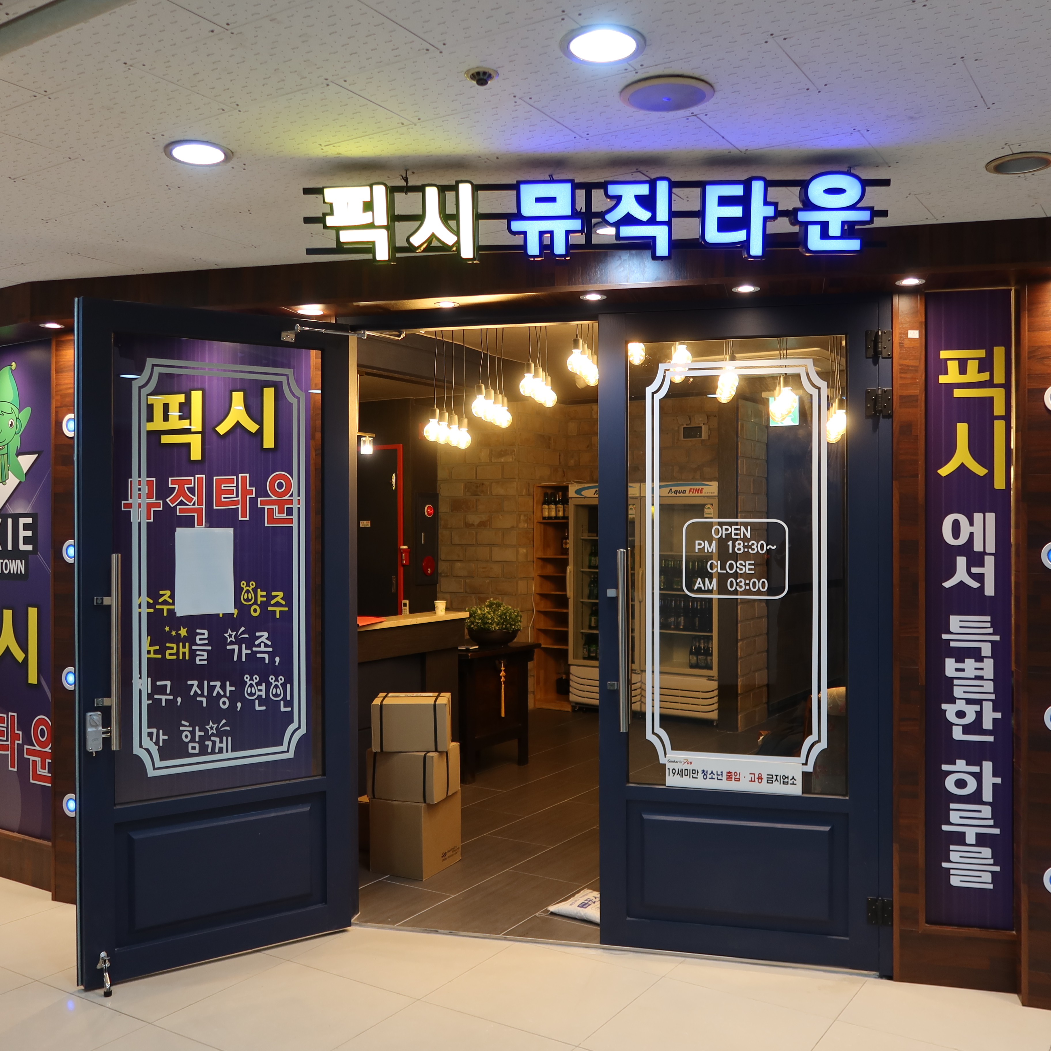 픽시뮤직타운