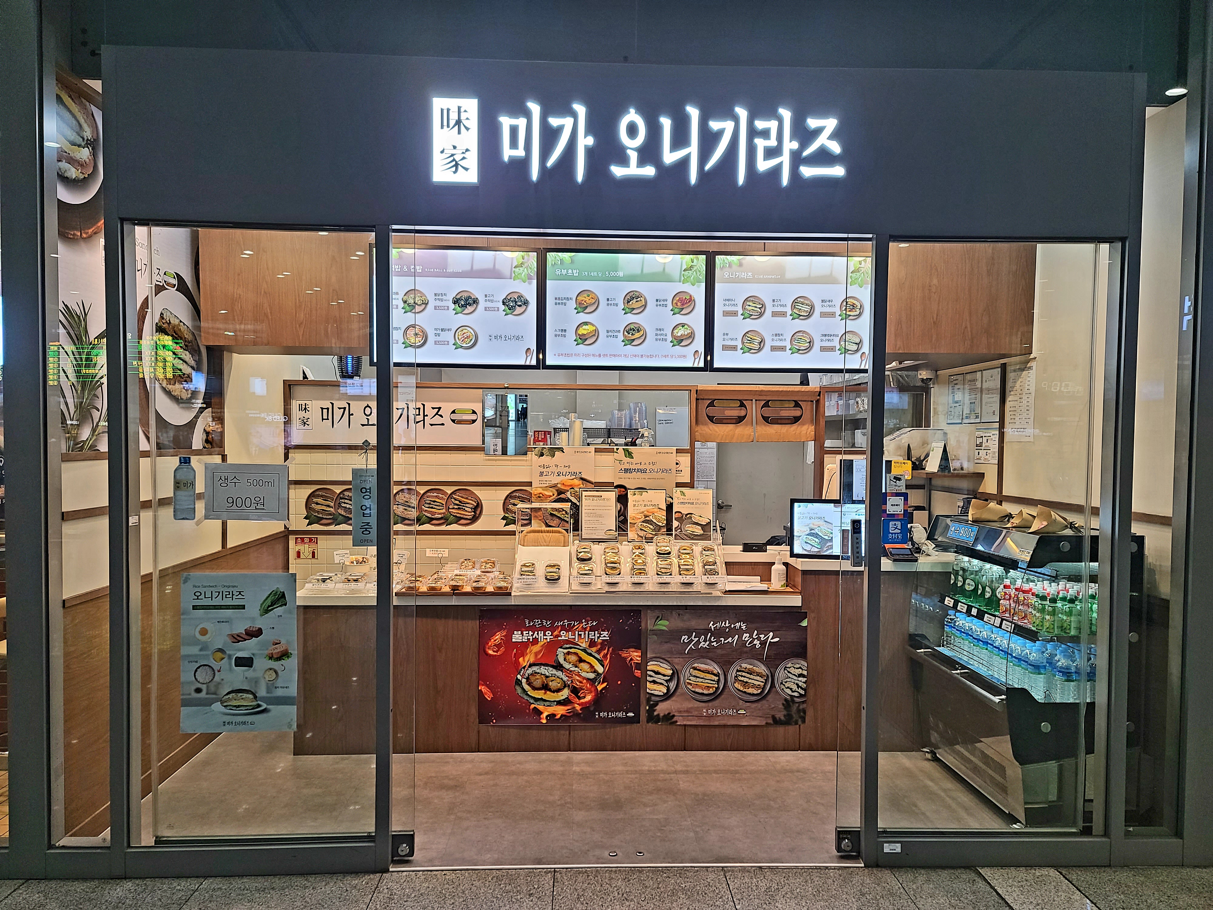 미가오니기라즈 용산역사본점
