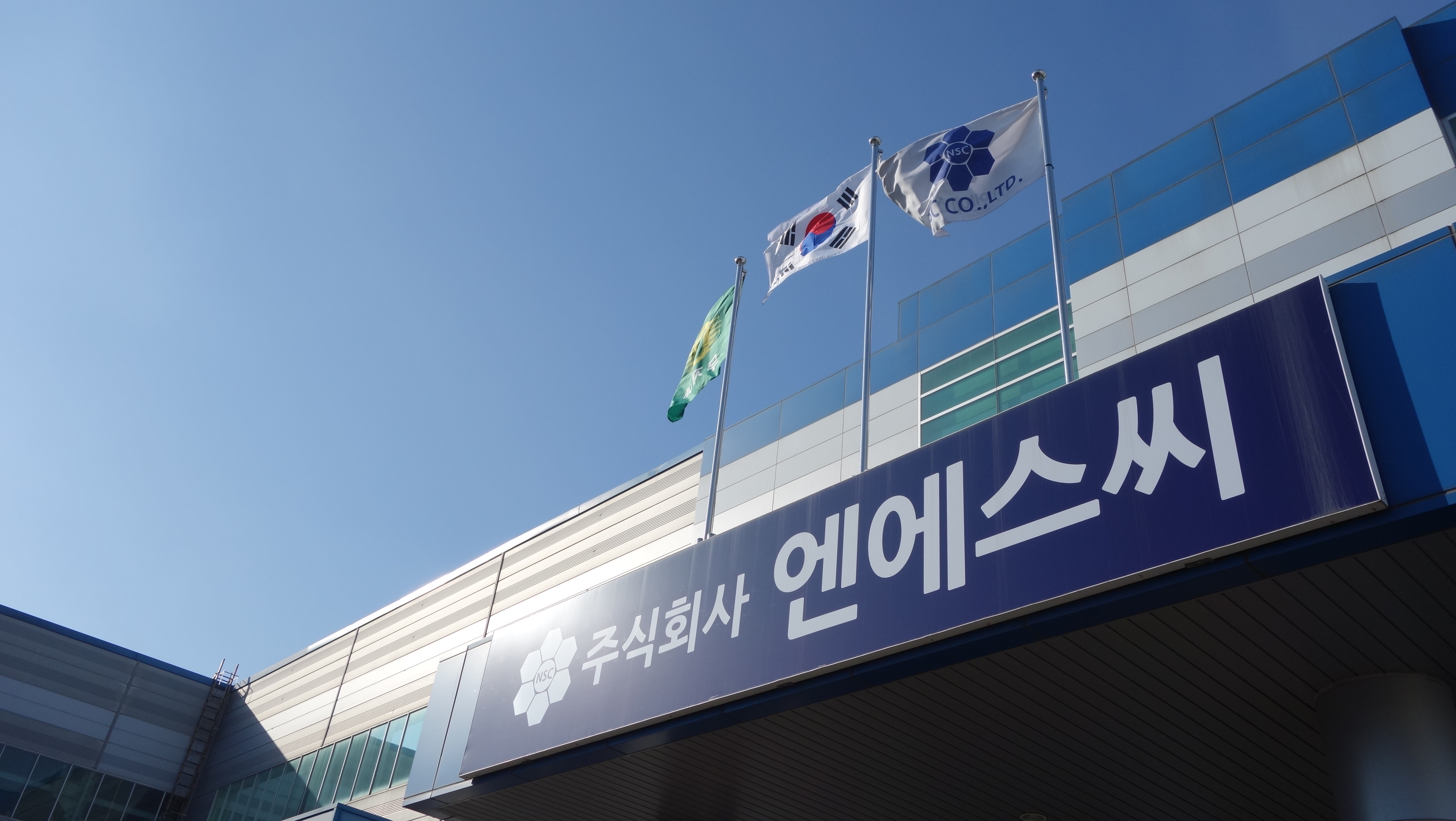 엔에스씨