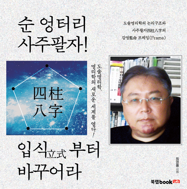 도솔명리동양학연구소