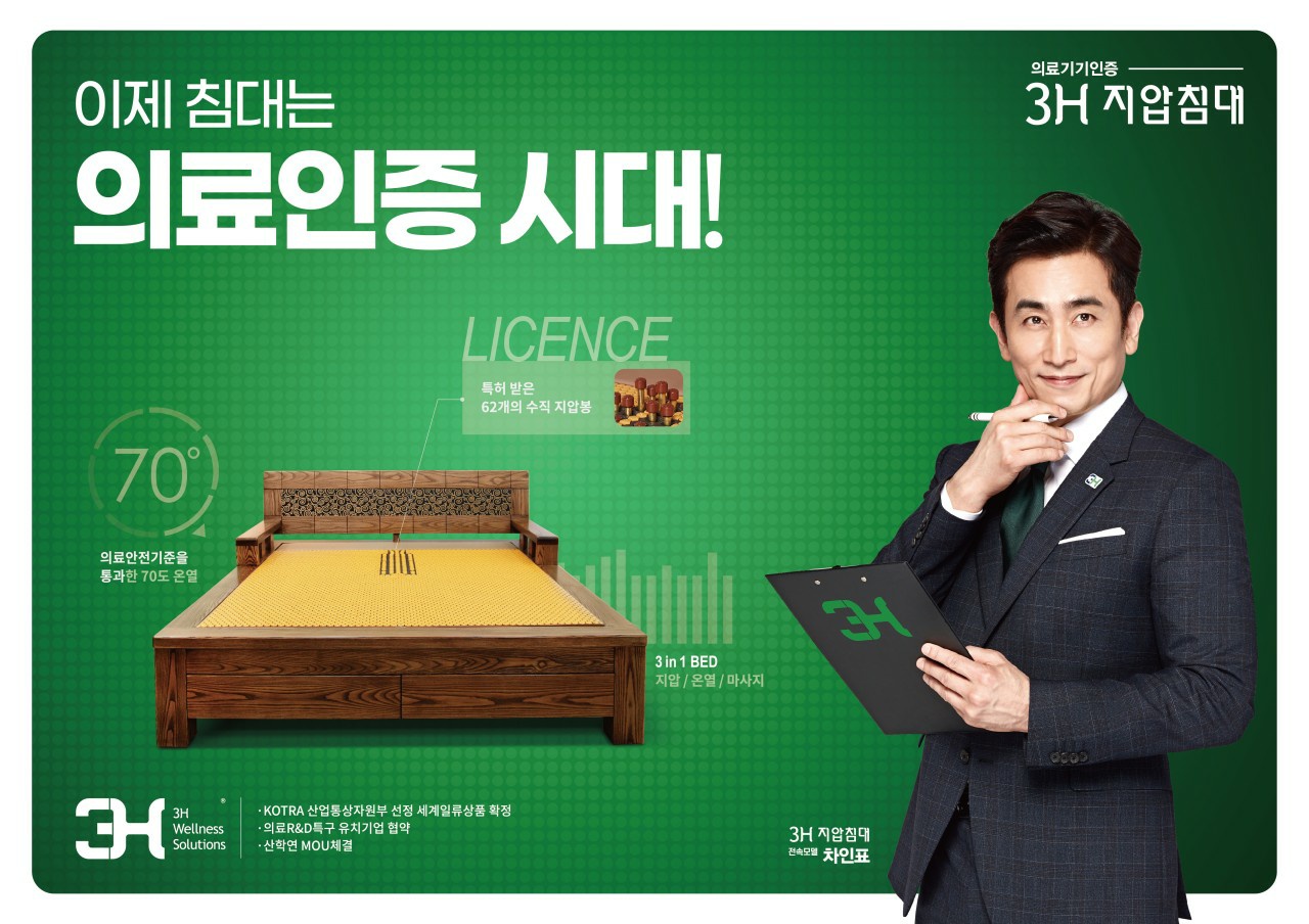 3H지압침대 광주봉선동센터