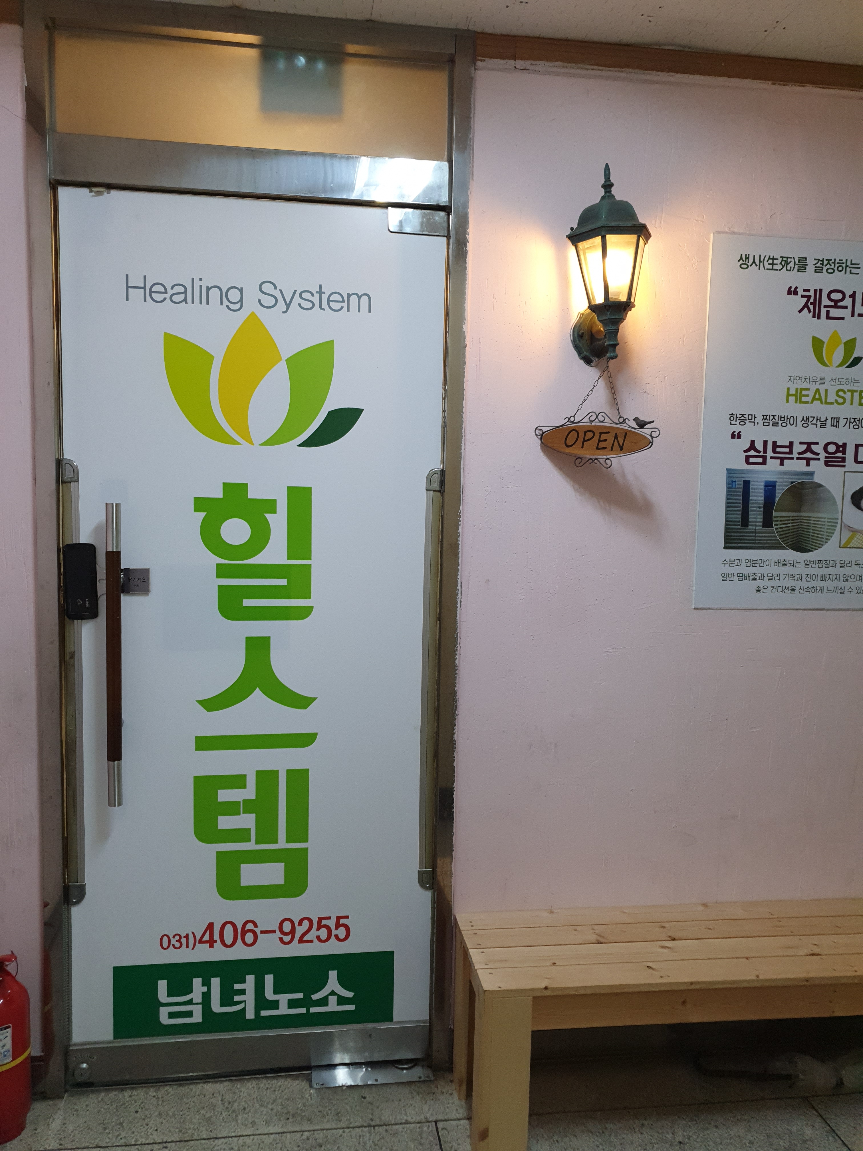 힐스템 반월역점