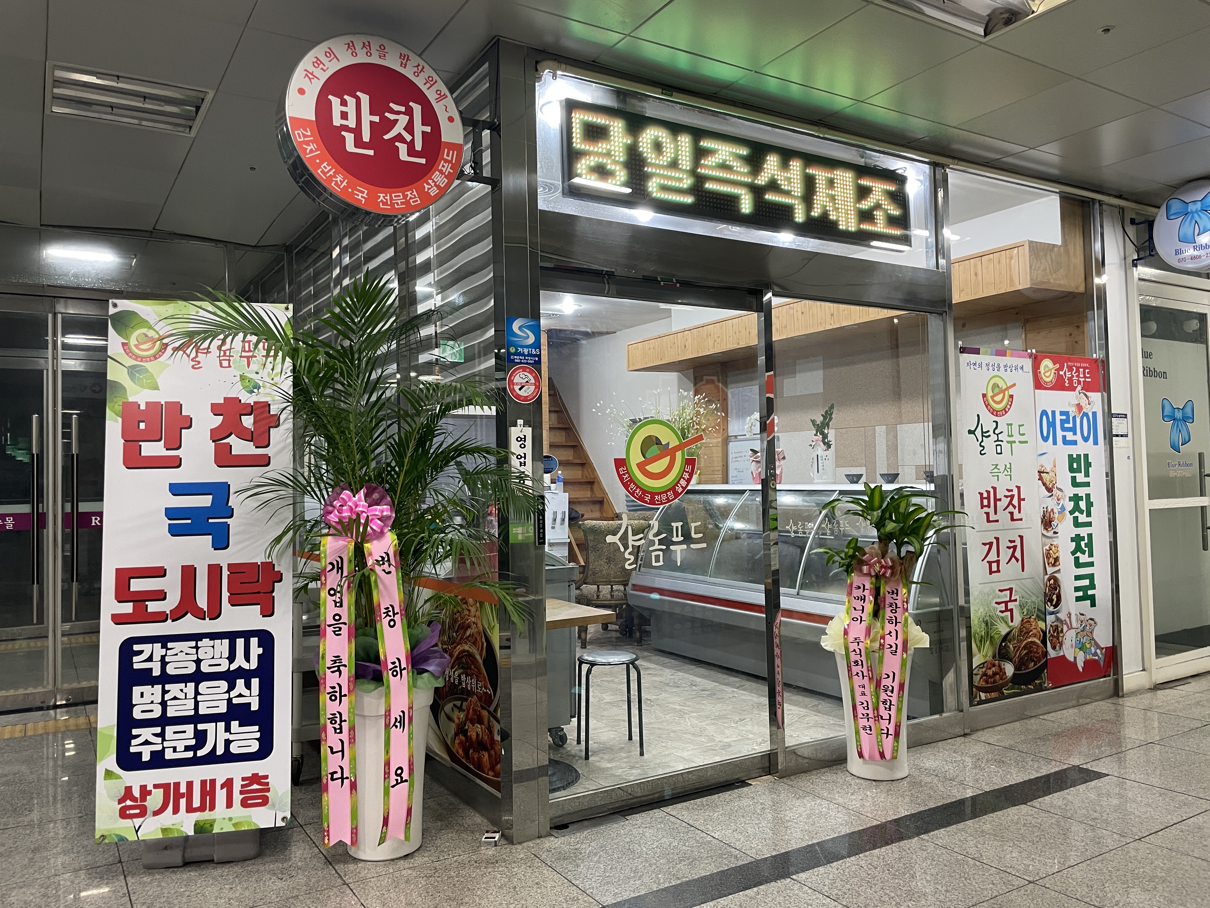 샬롬푸드