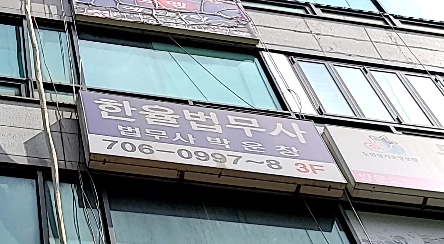 한율법무사사무소