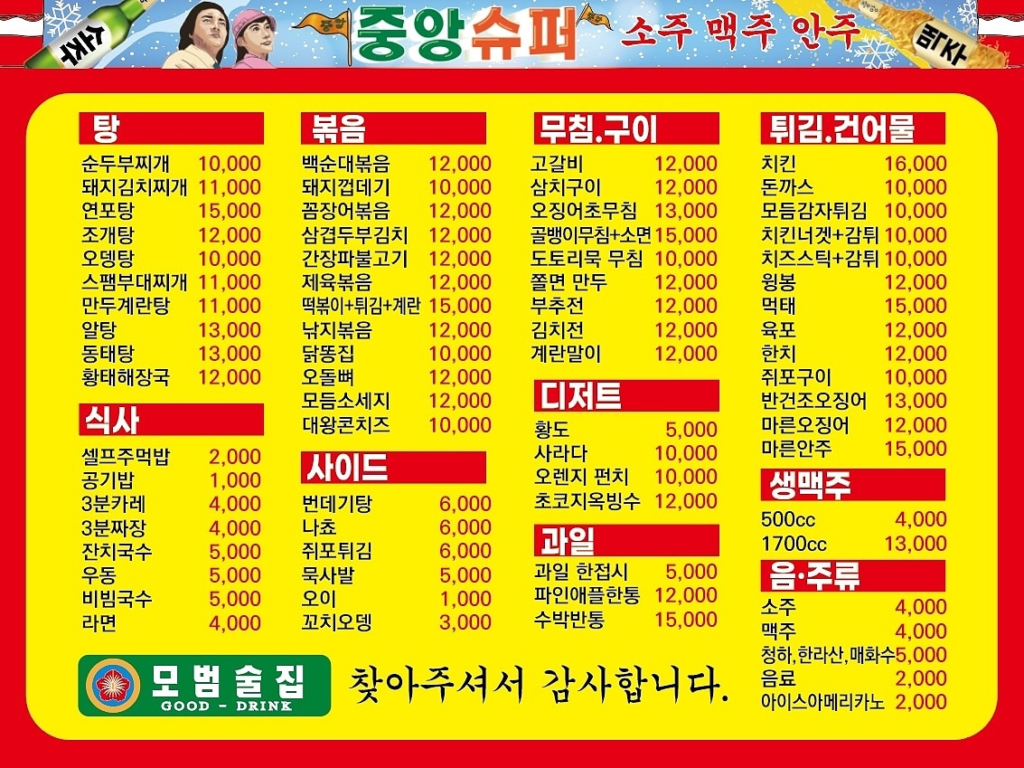 중앙슈퍼