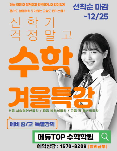 에듀TOP수학학원