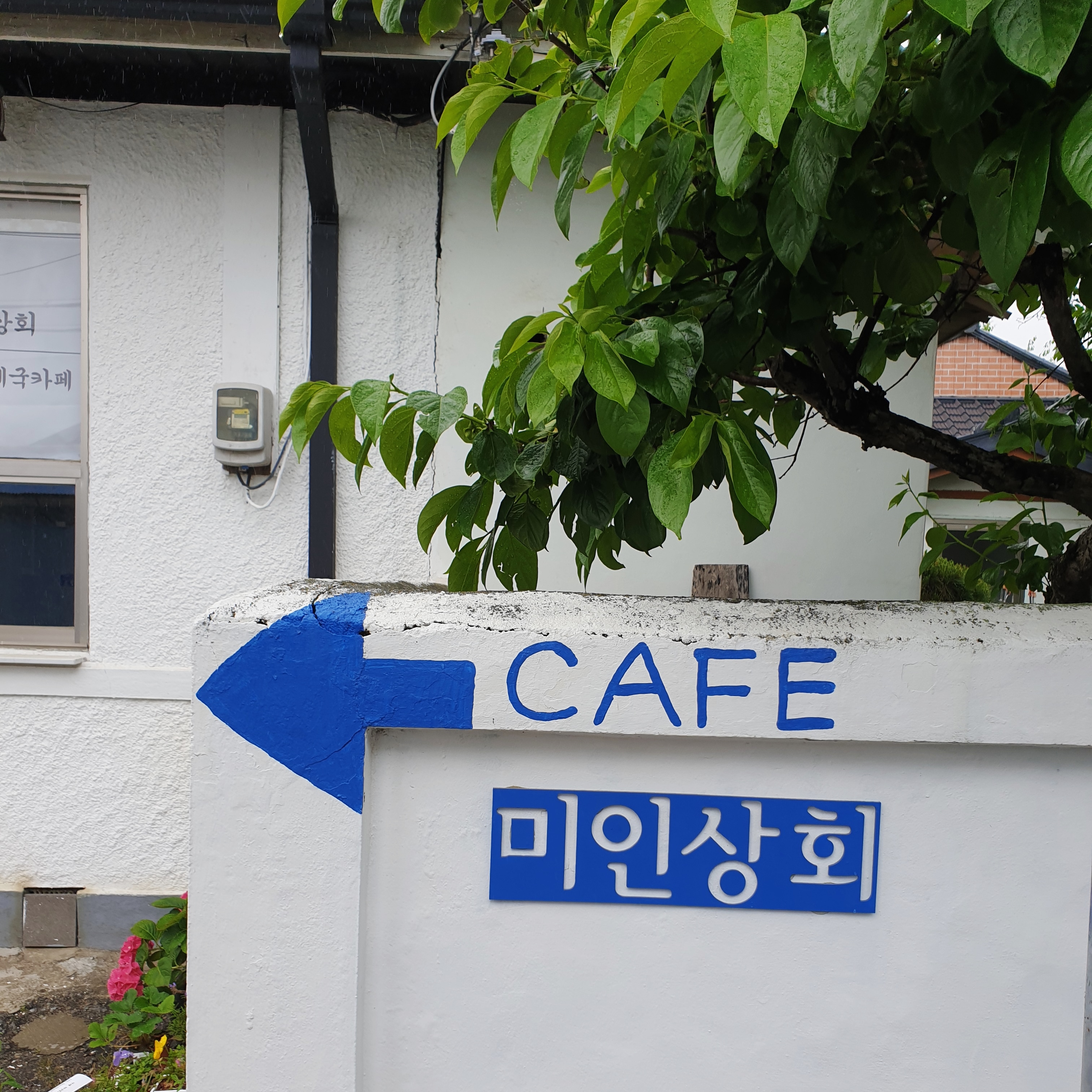 미인상회