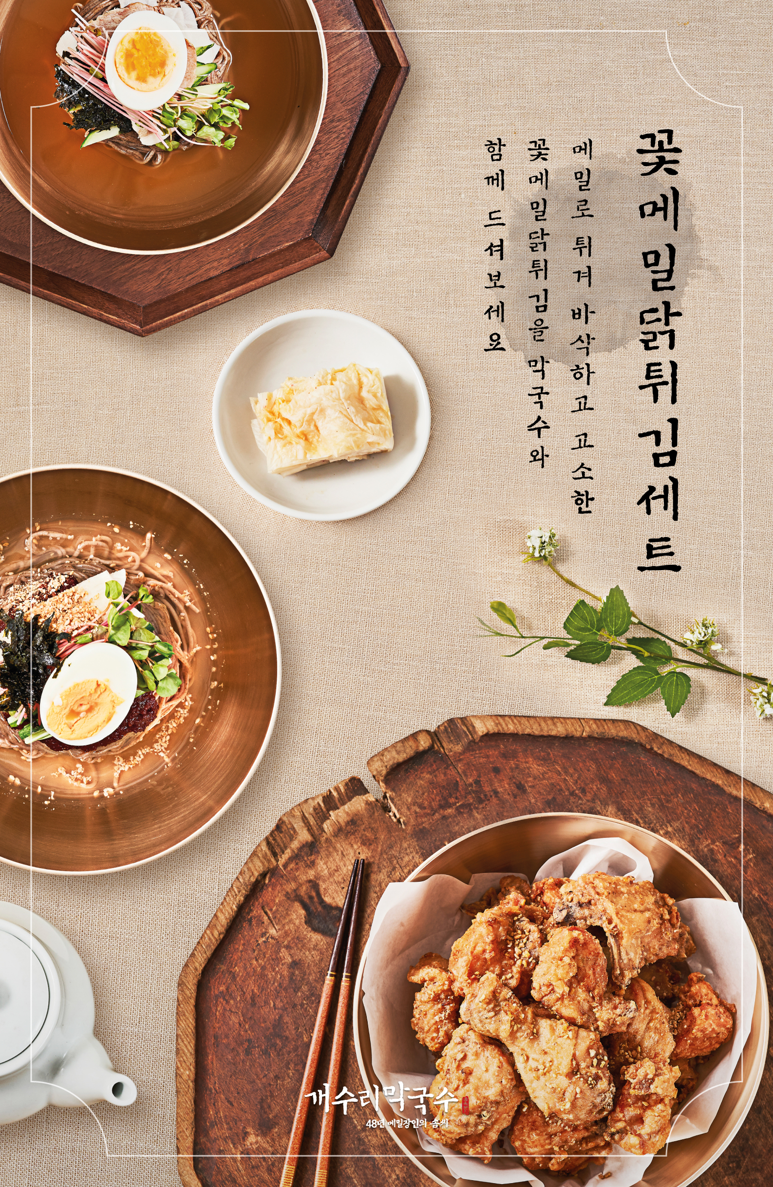 개수리막국수 의정부점