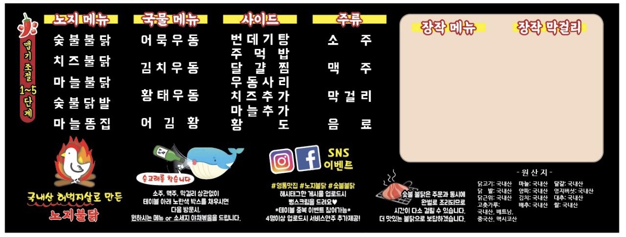 노지불닭 영통본점