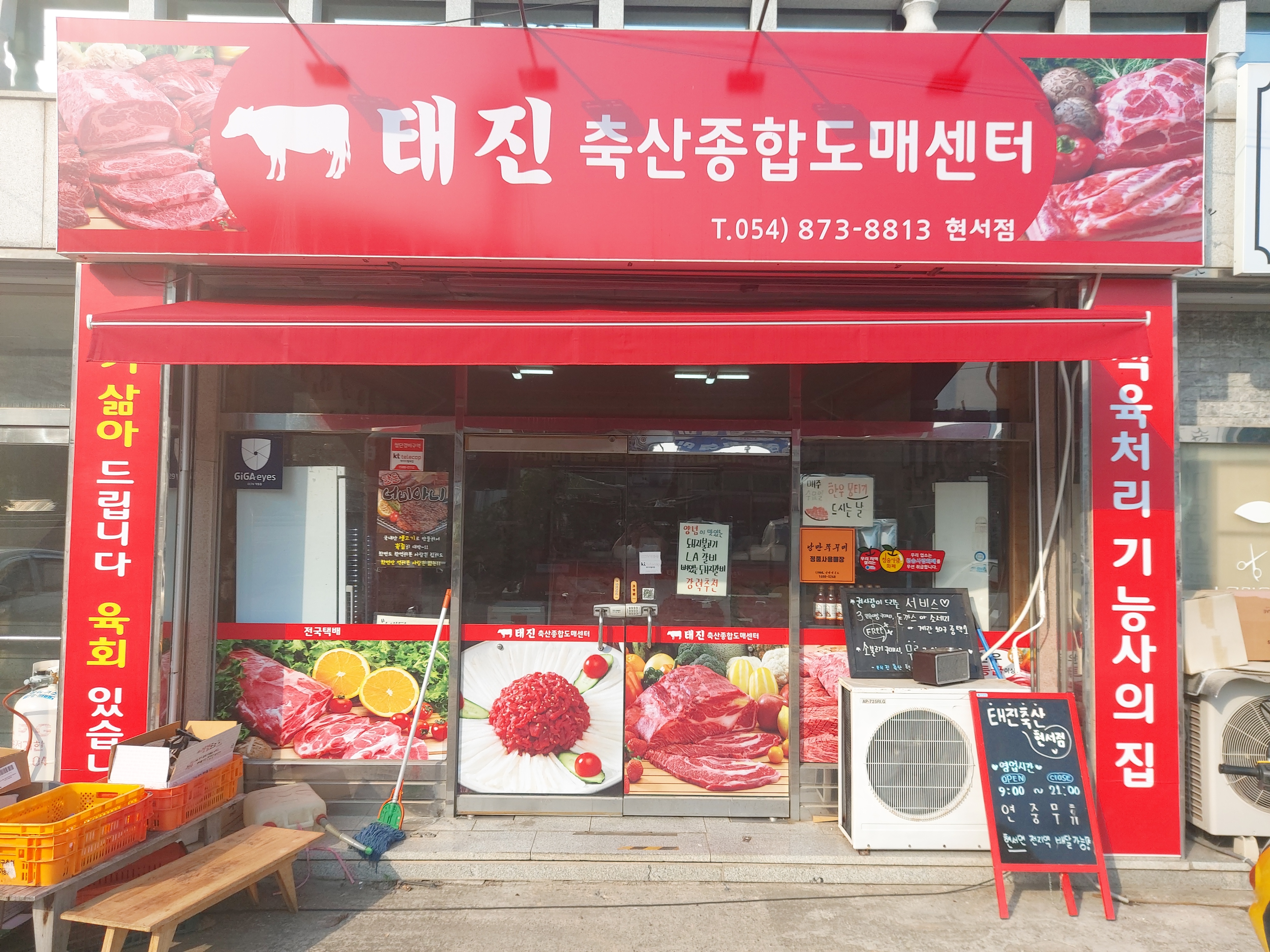 태진축산종합도매센터 현서점