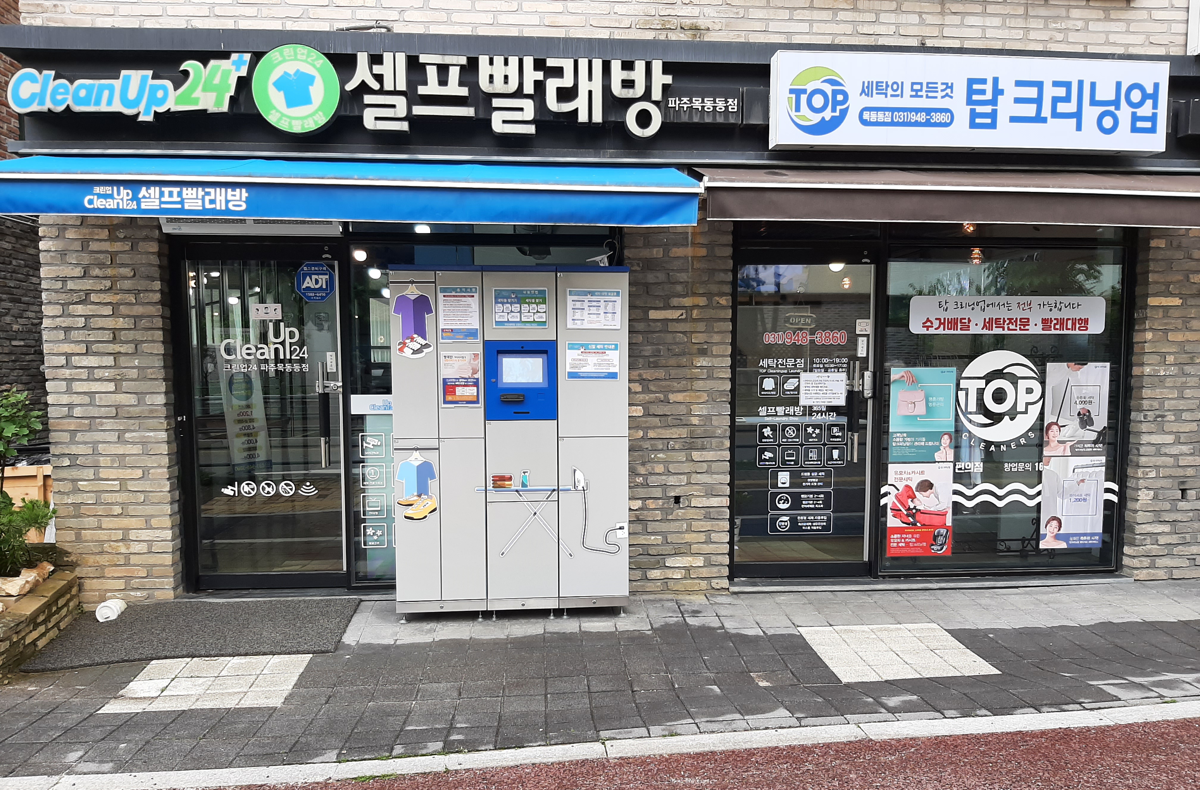 크린업24 파주목동동점