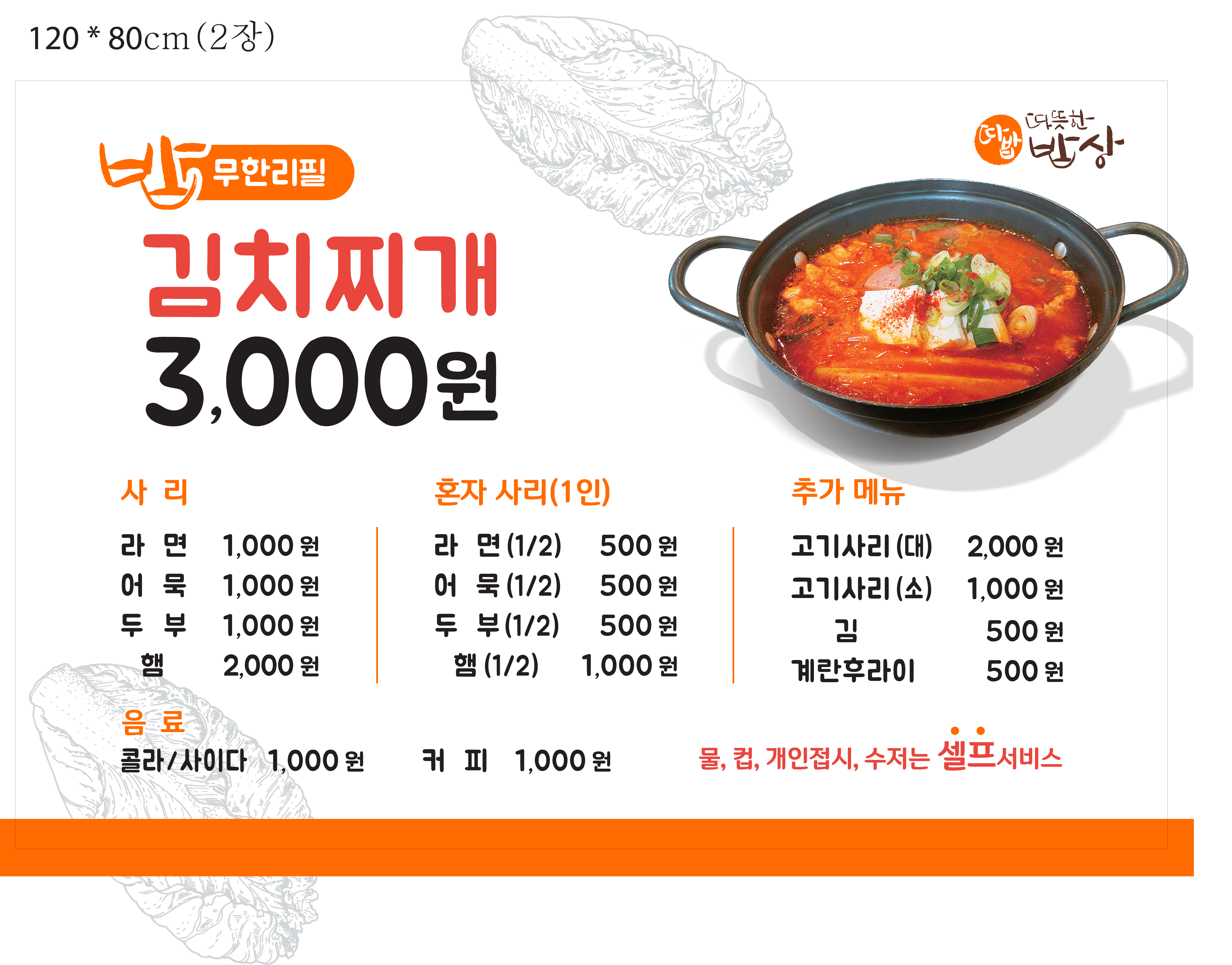 따뜻한밥상 연신내