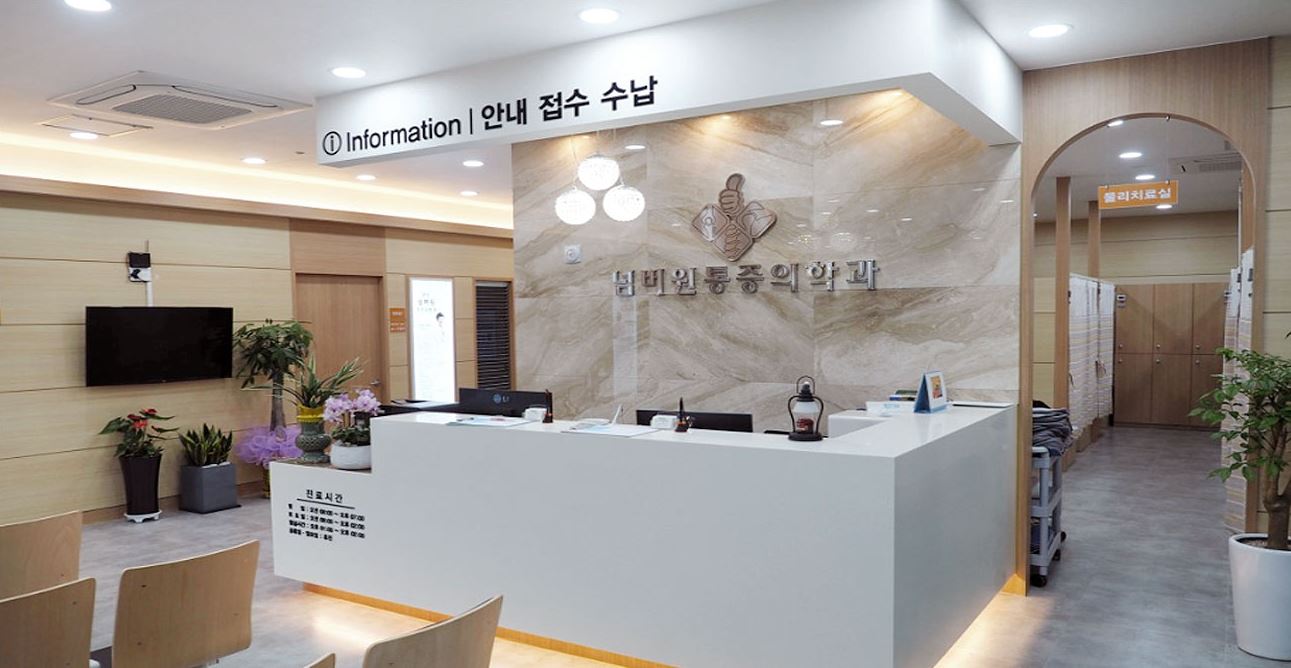 양산넘버원마취통증의학과의원 대표 이미지