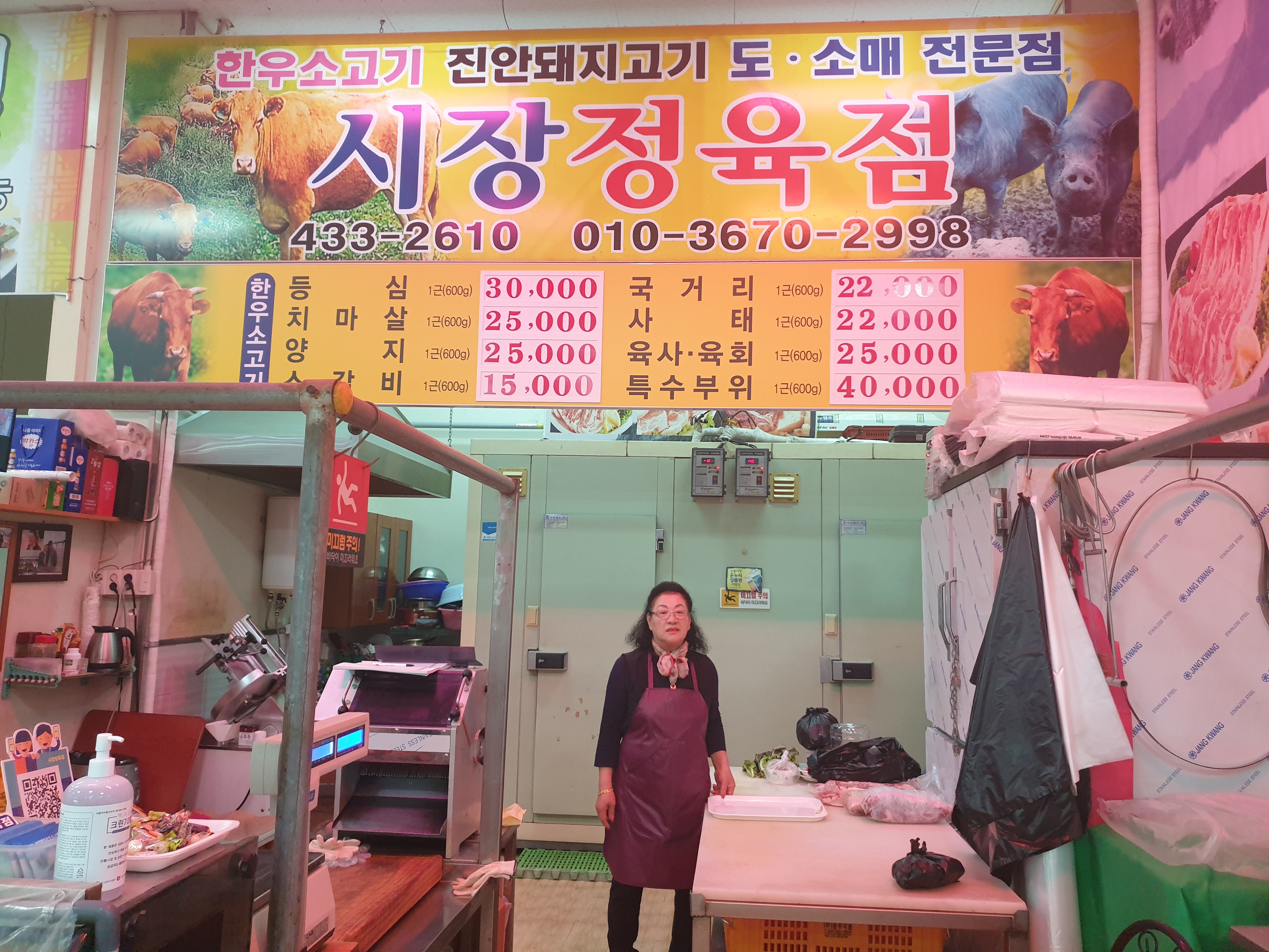 시장정육점