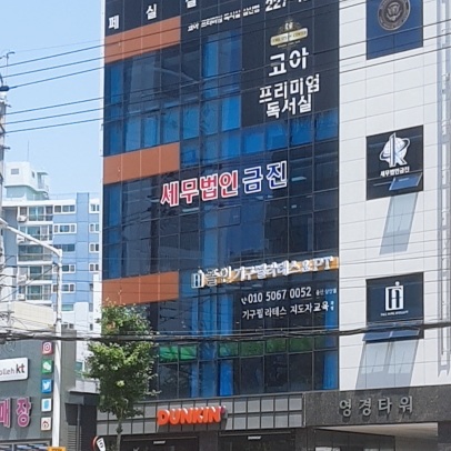 세무법인금진 대표 이미지