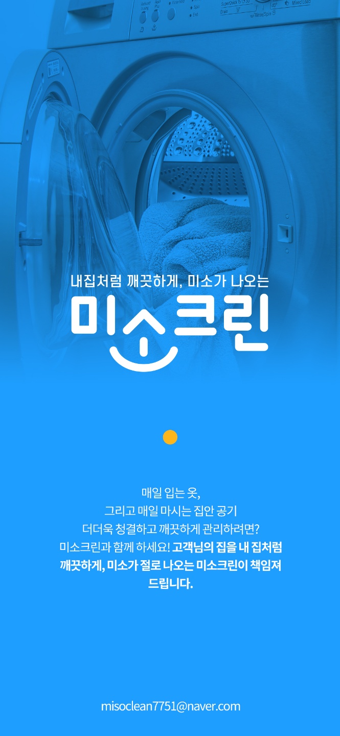 미소크린
