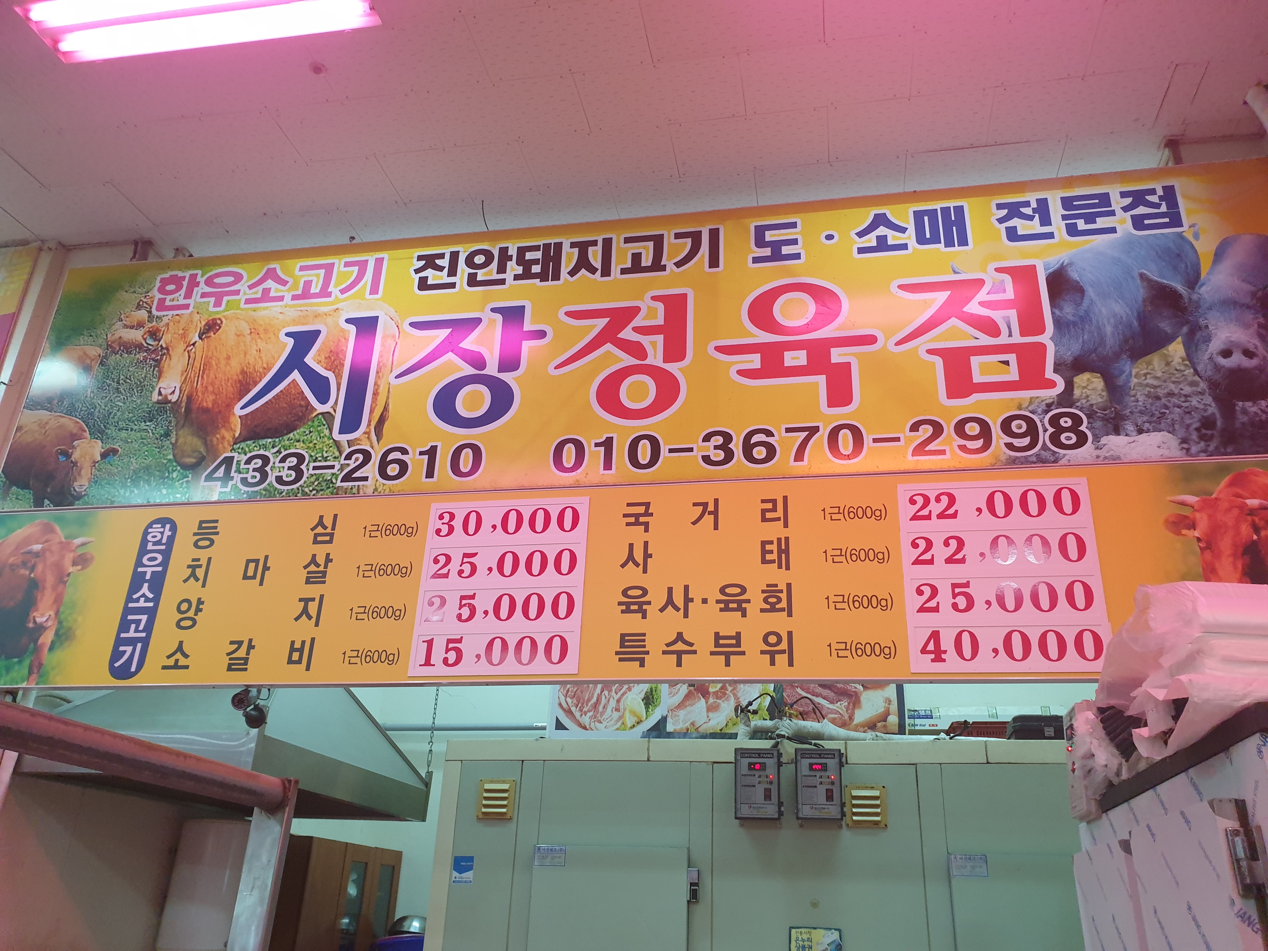 시장정육점