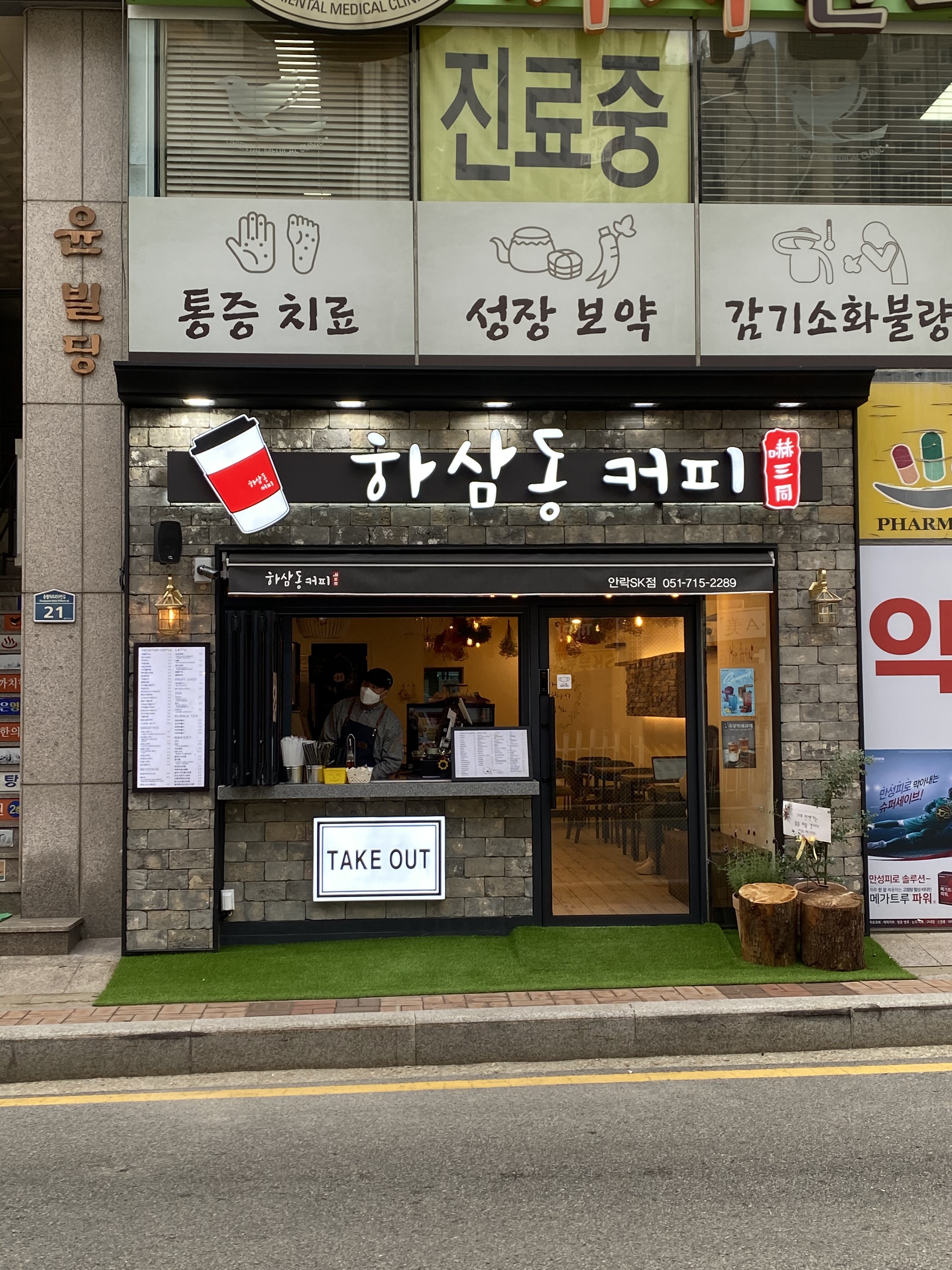 하삼동커피 안락SK점