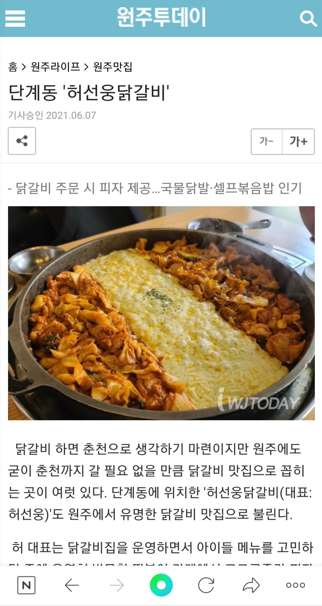 허선웅닭갈비 본점