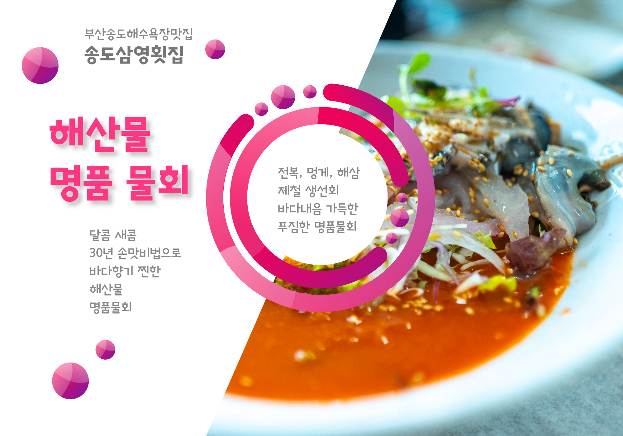 삼영횟집