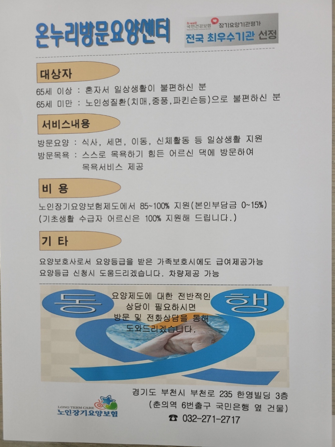 온누리방문요양센터
