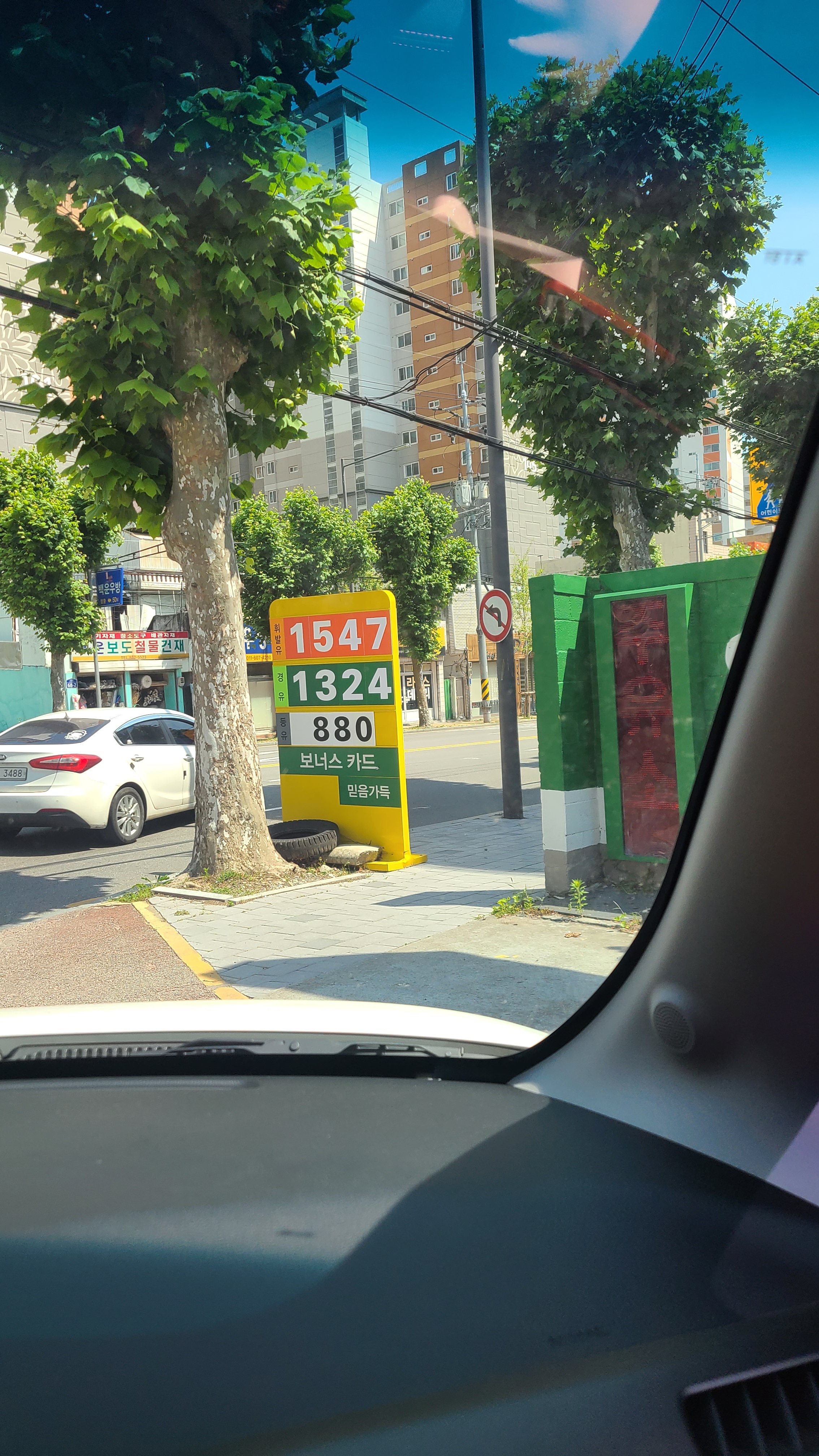 S-OIL 늘푸른주유소