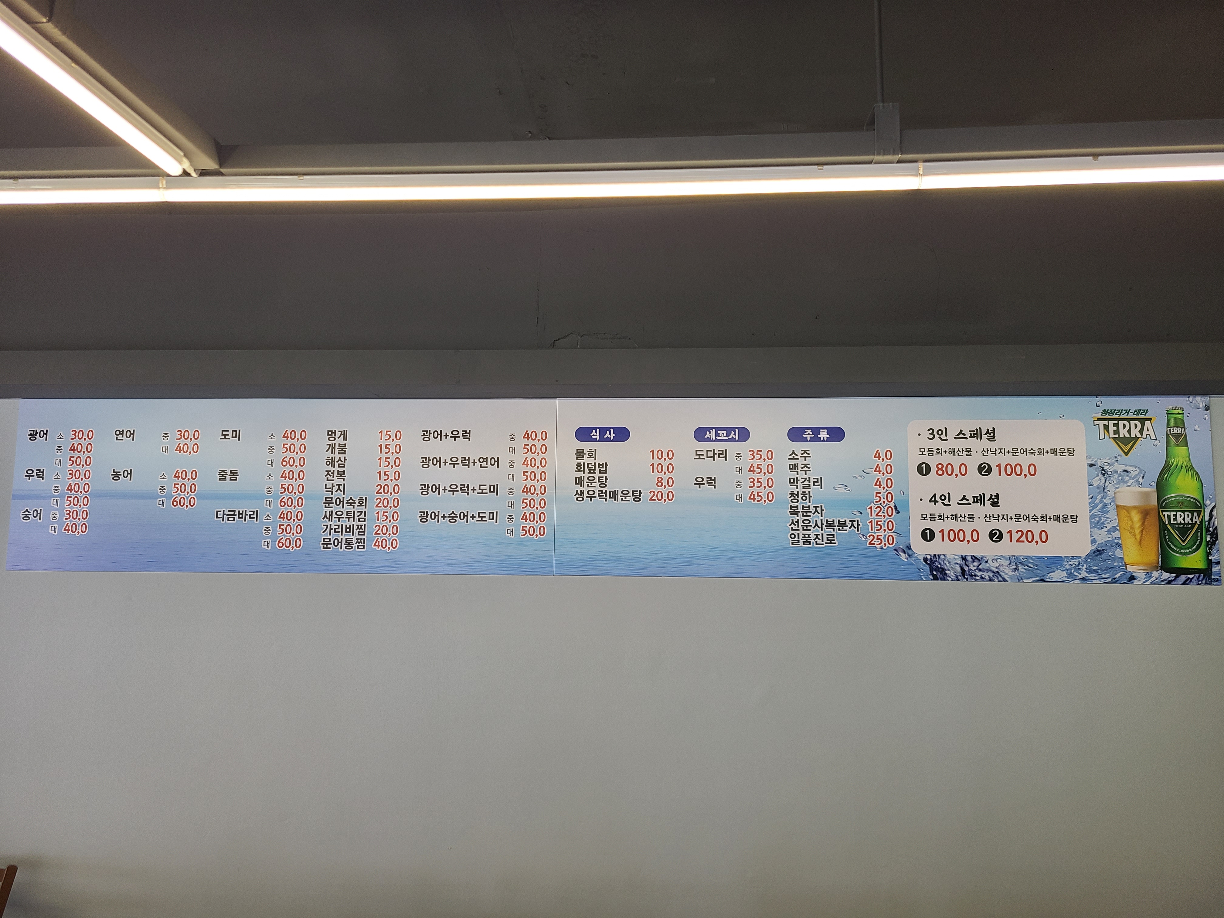 그집수산
