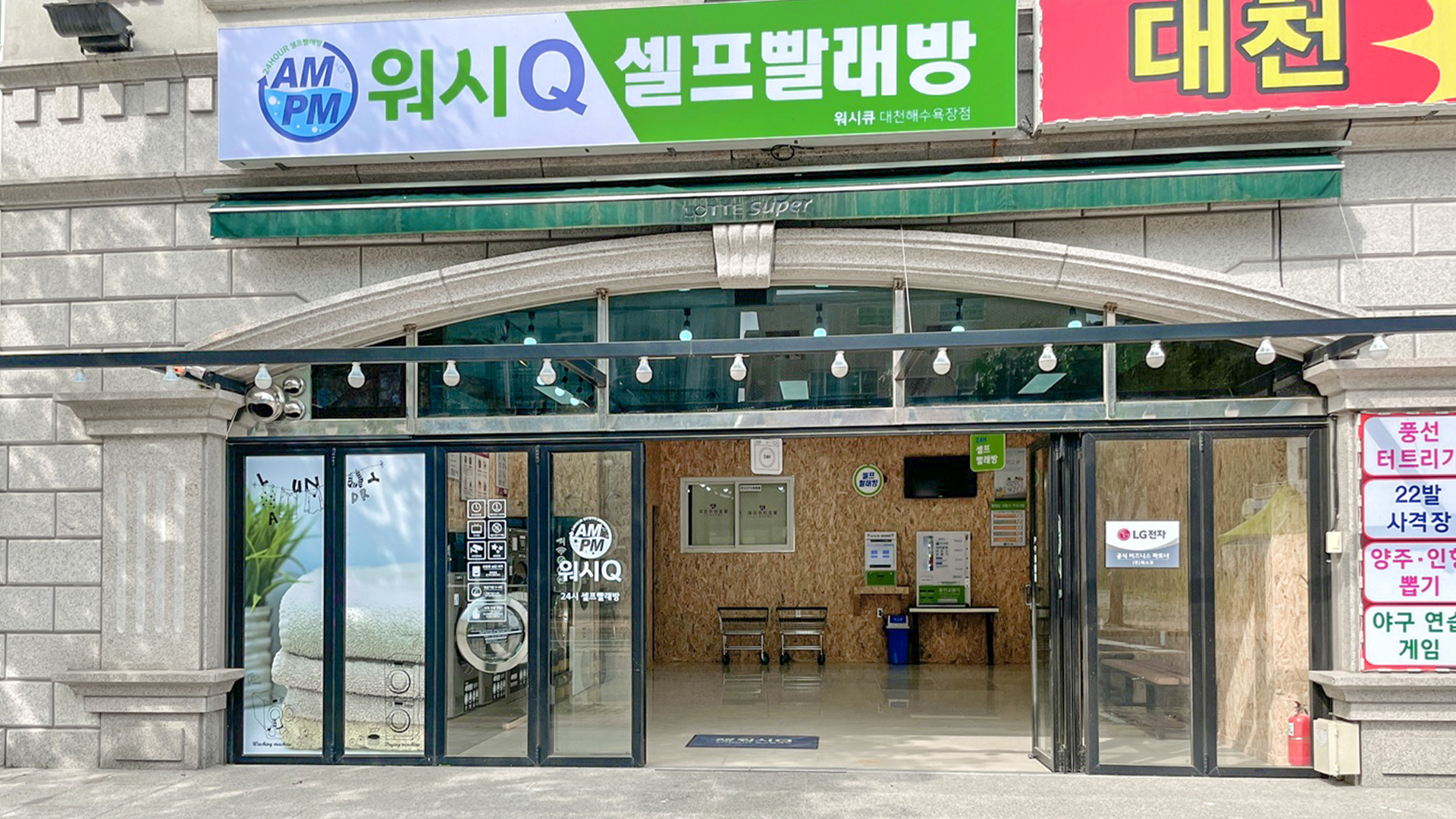 AMPM워시큐 대천해수욕장점