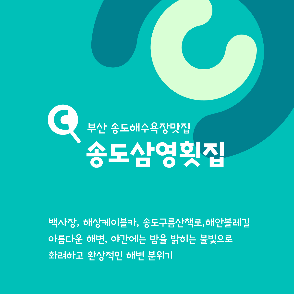 삼영횟집
