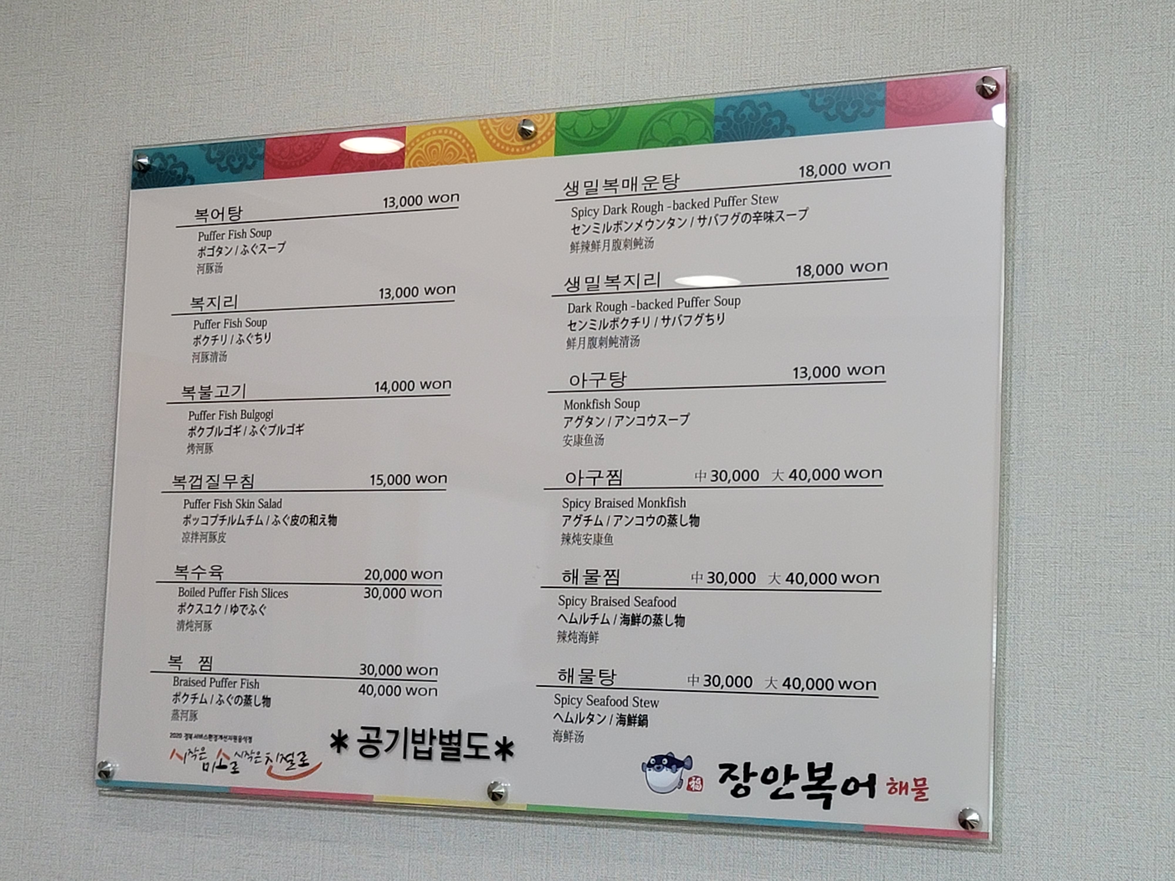 장안복어