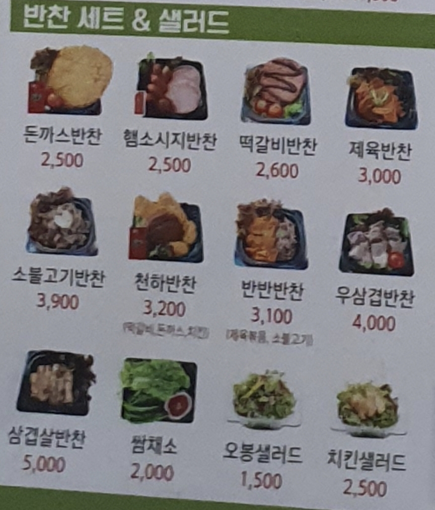 오봉도시락 미사강변점