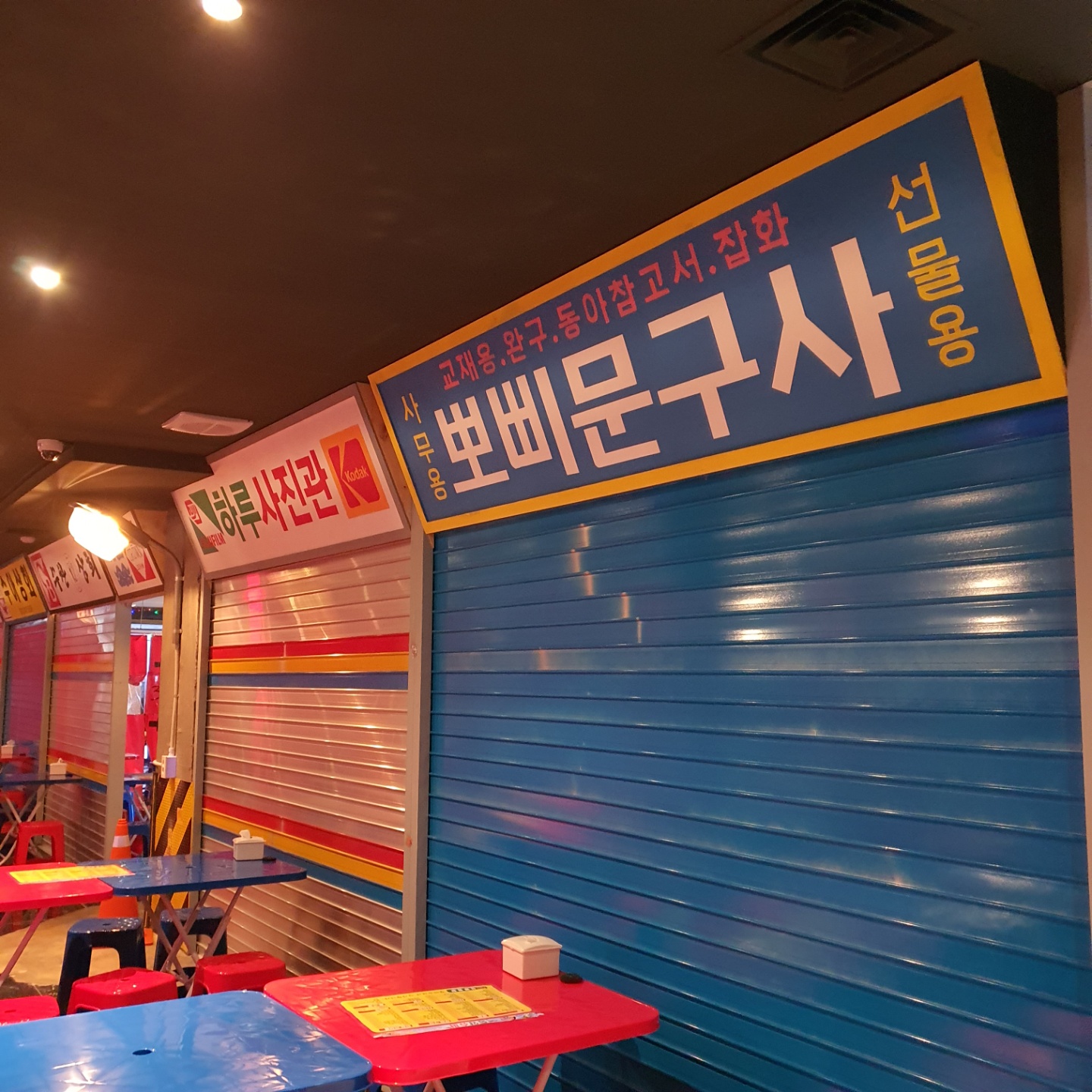 중앙슈퍼