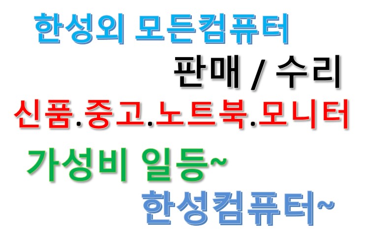 한성컴퓨터 전주 직영서비스센터