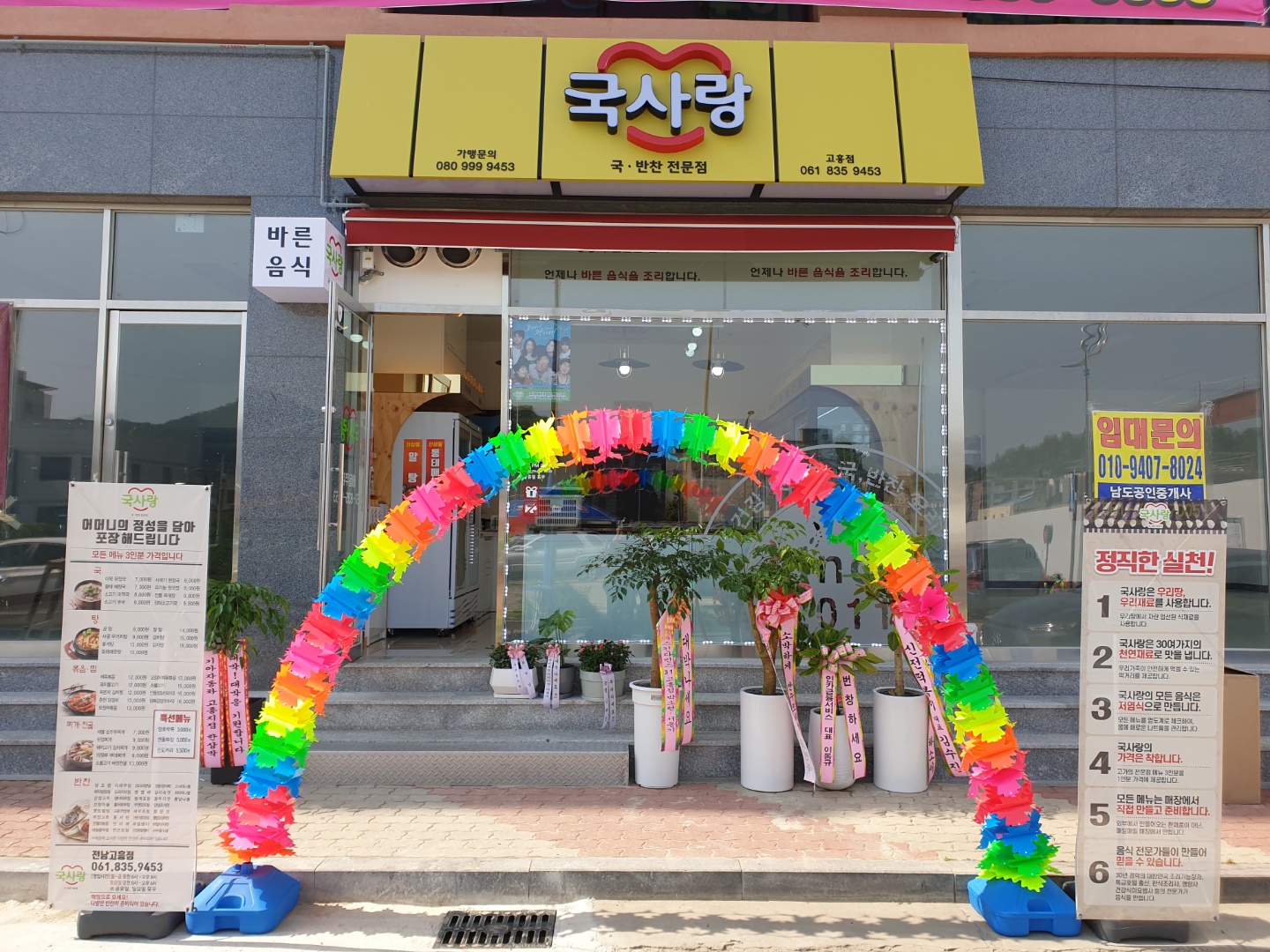 국사랑 고흥점