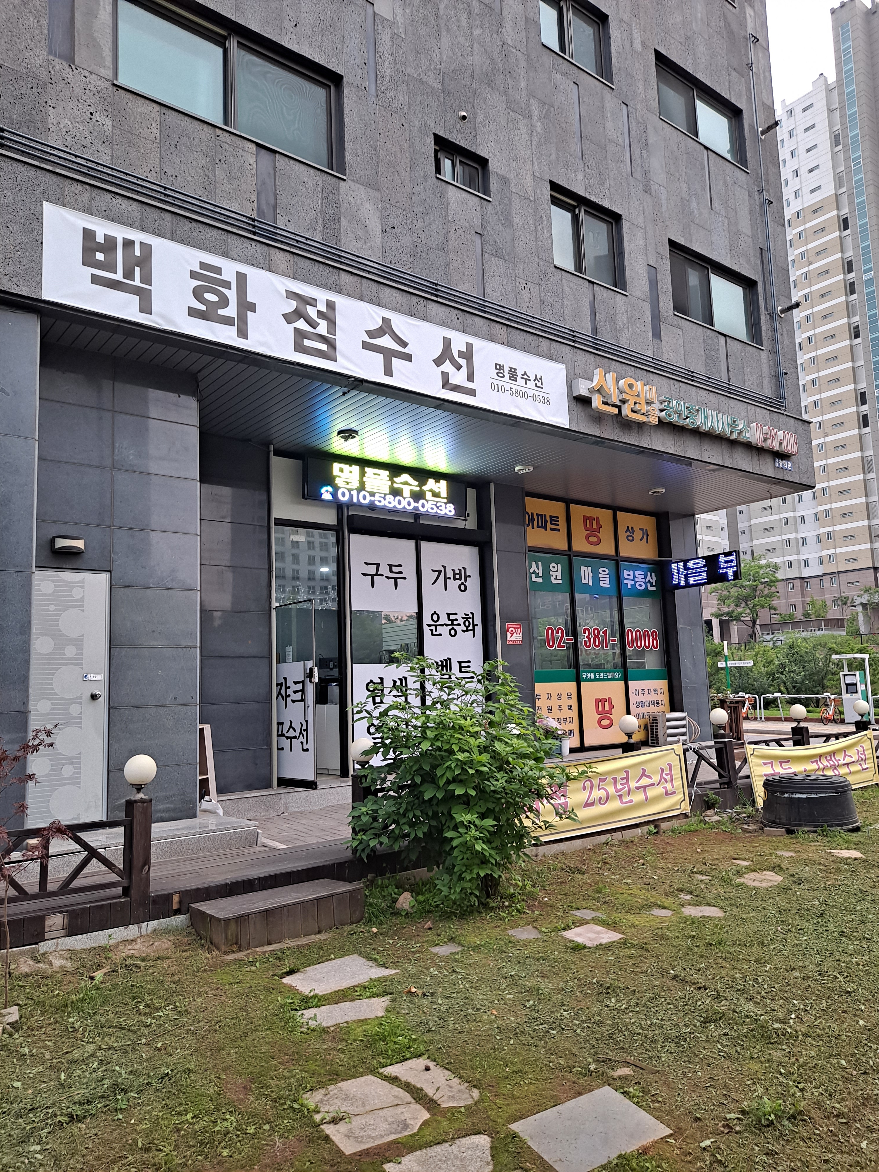신원가방구두 수선