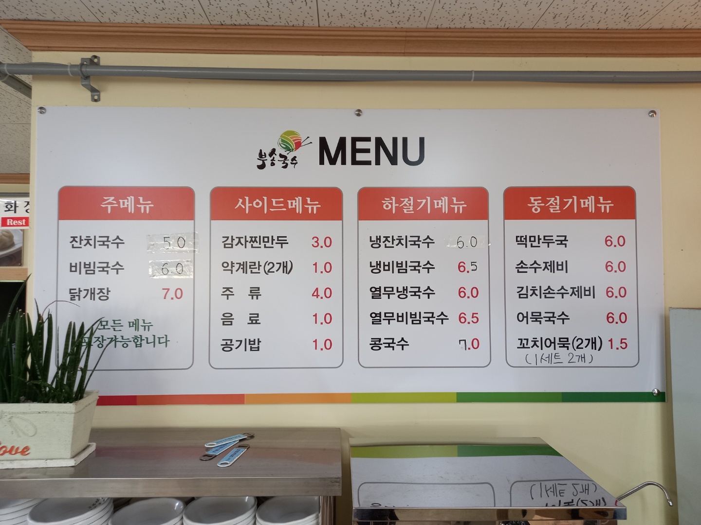 부송국수 전주 천마지구점