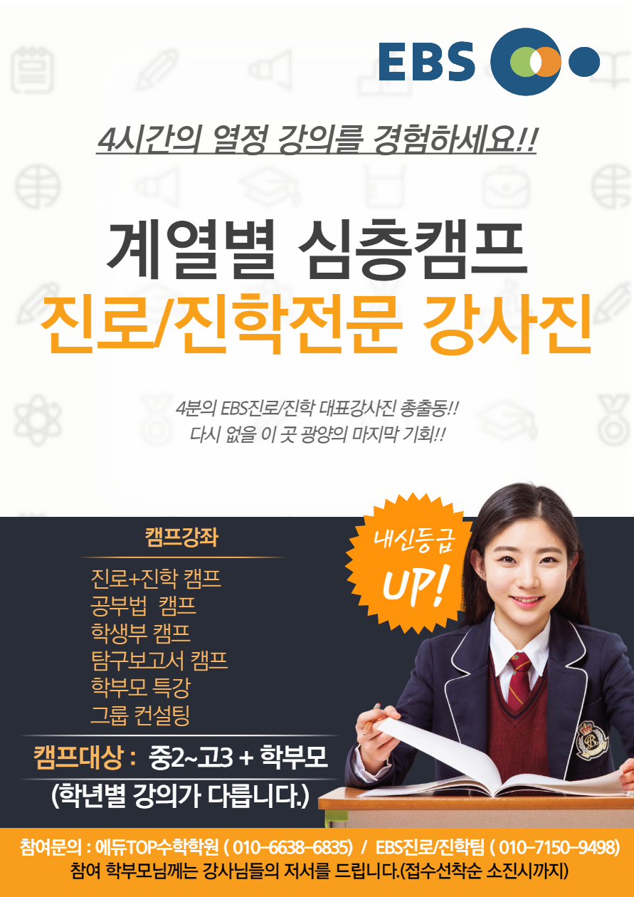 에듀TOP수학학원