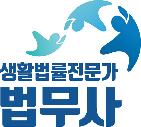 하나로법무사사무소 대표 이미지