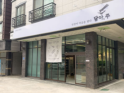 담아주 비전점