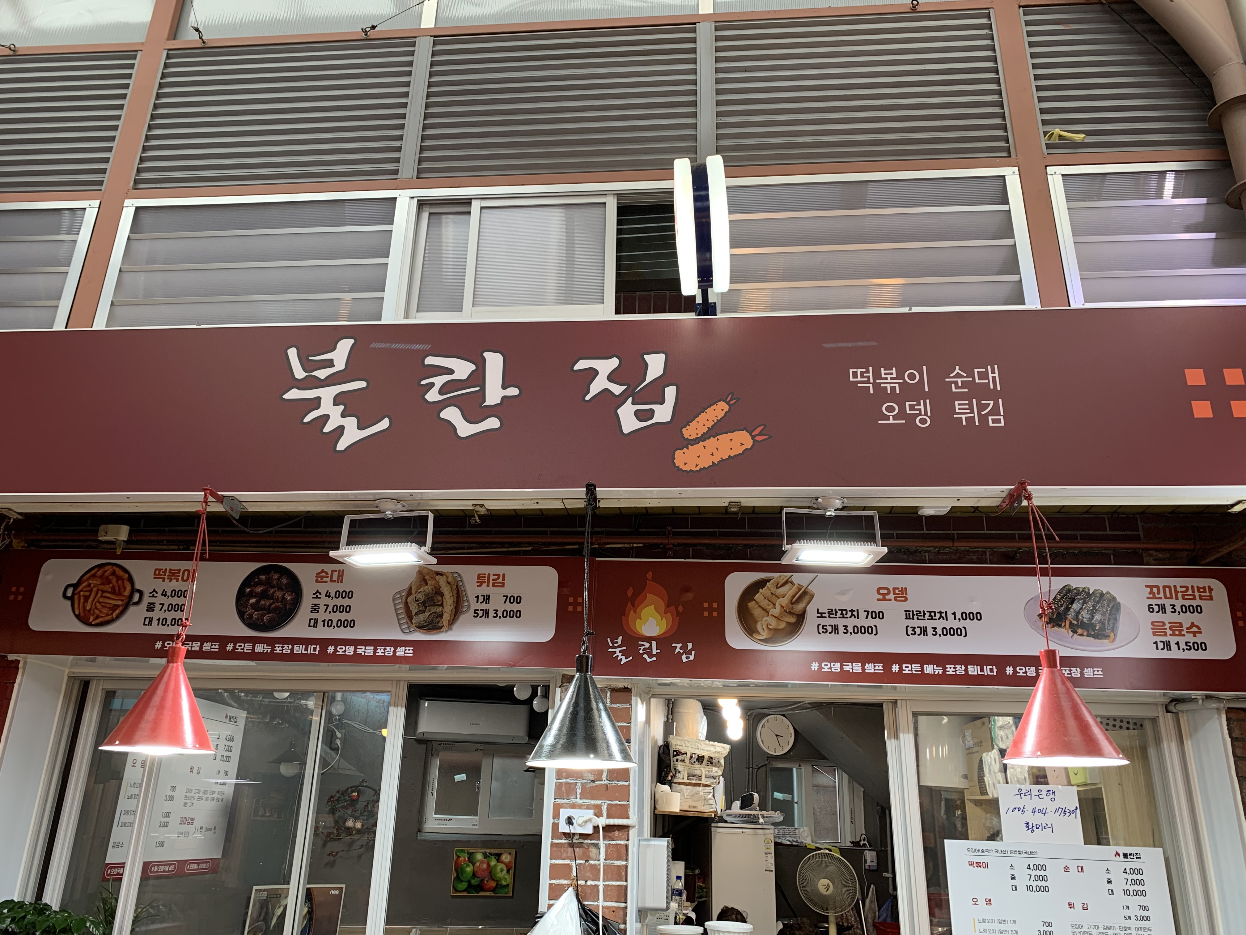 불란집