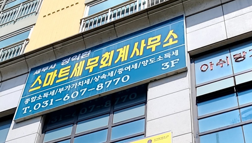 정익환 스마트세무회계사무소