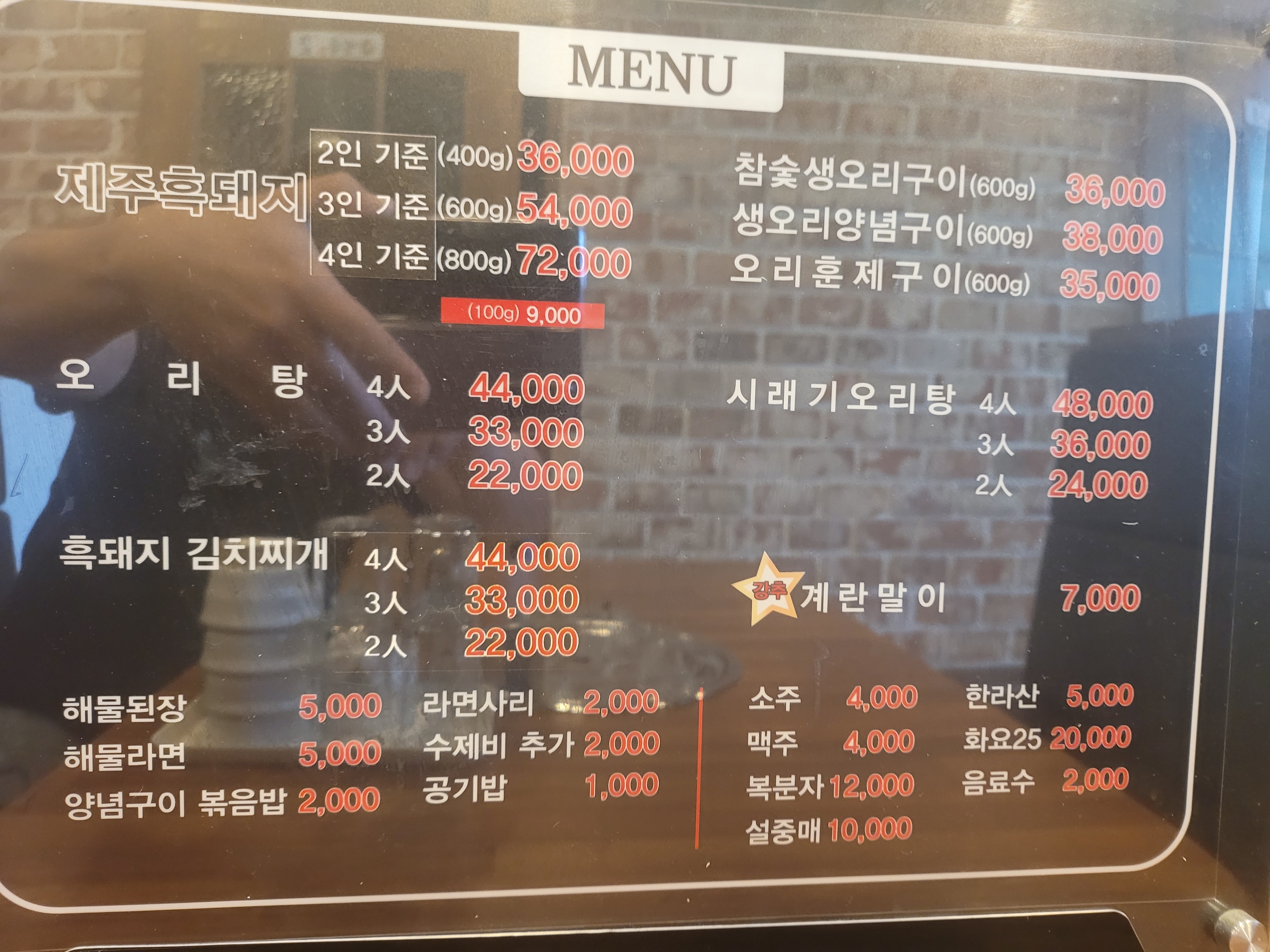 명품흑돈오리