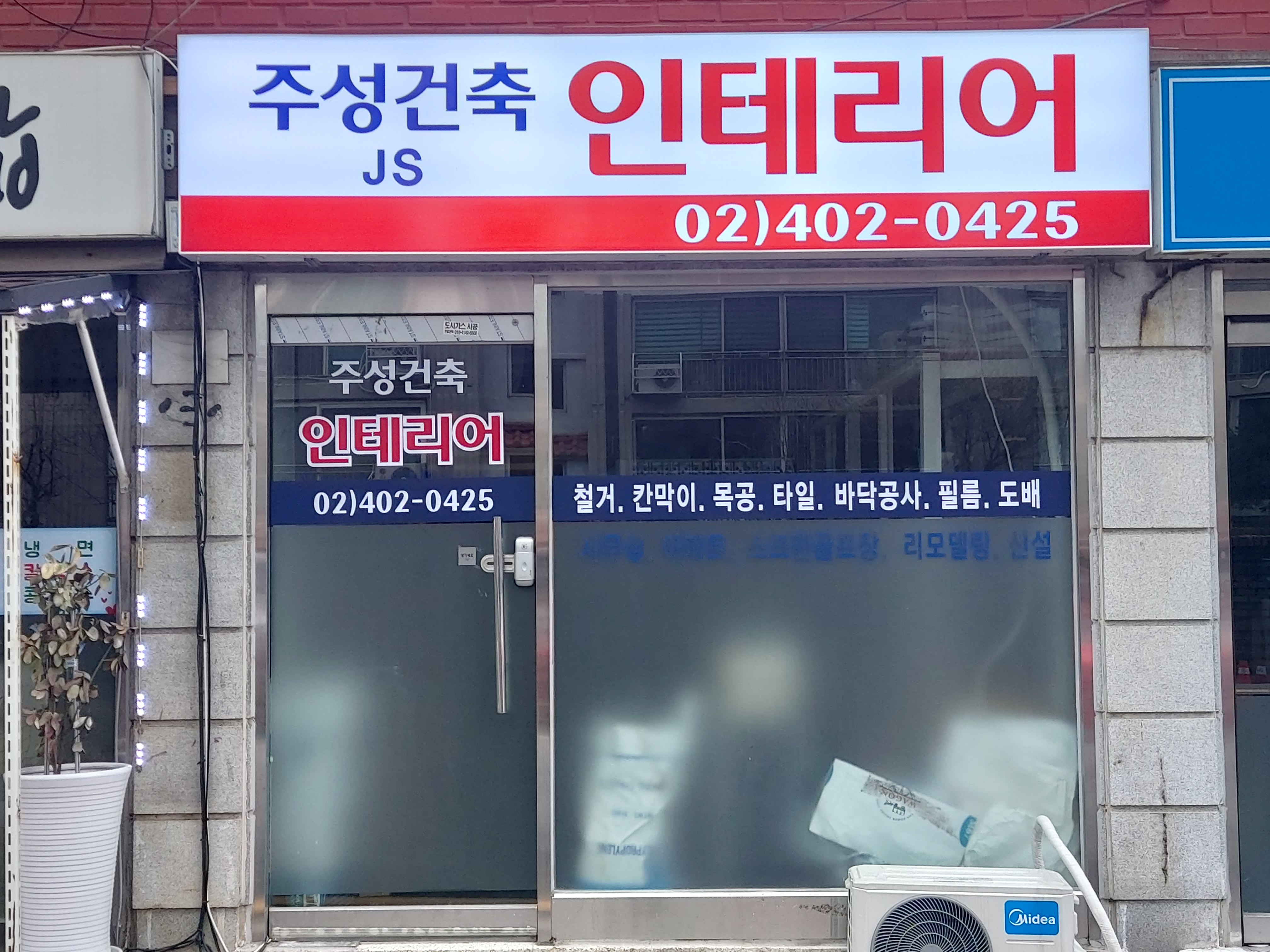 주성건축인테리어